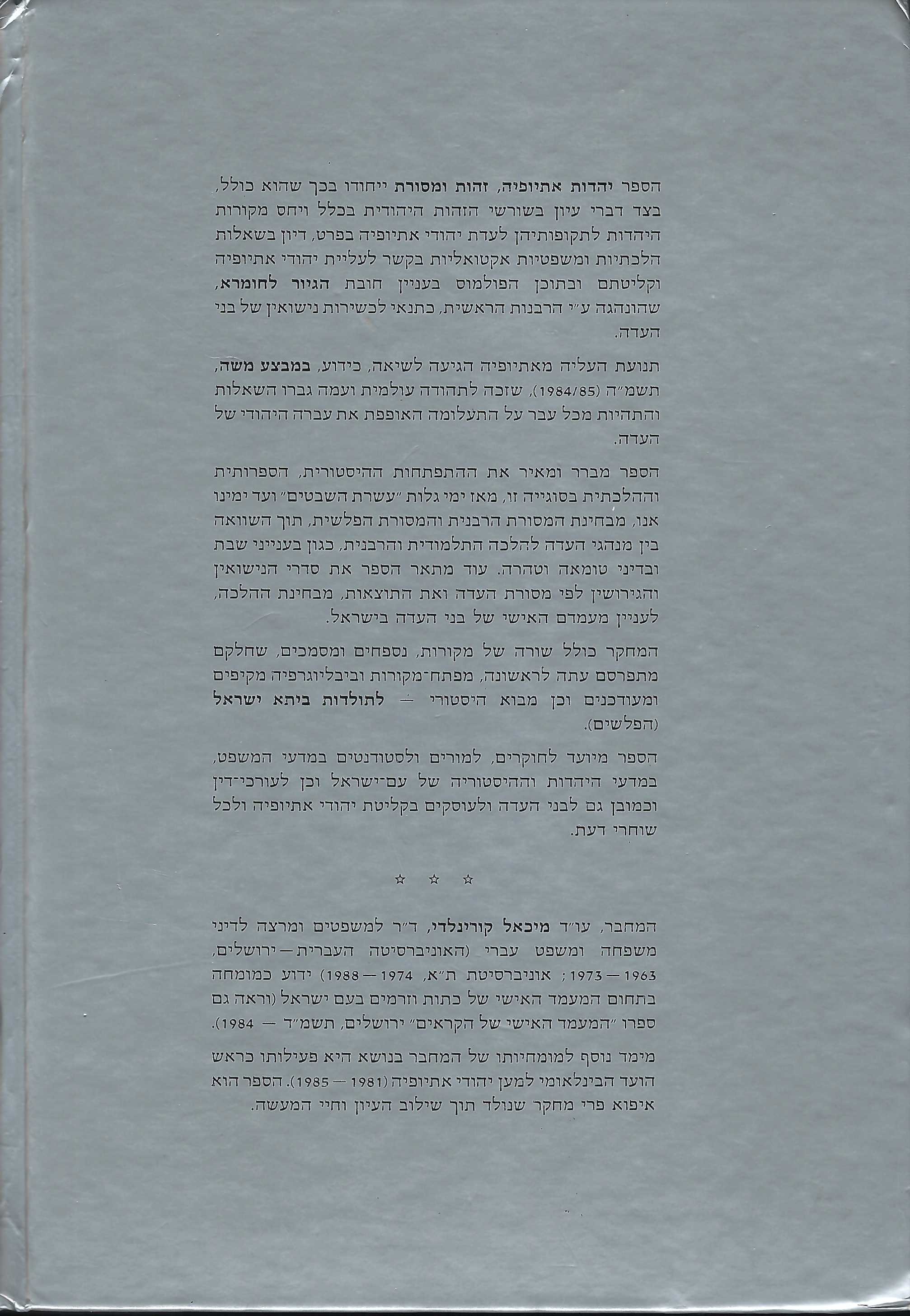 Back cover of book:  Ethiopian Jewry, Identity and Tradition, by Michael Corinaldi, 1988 , in Hebrew
