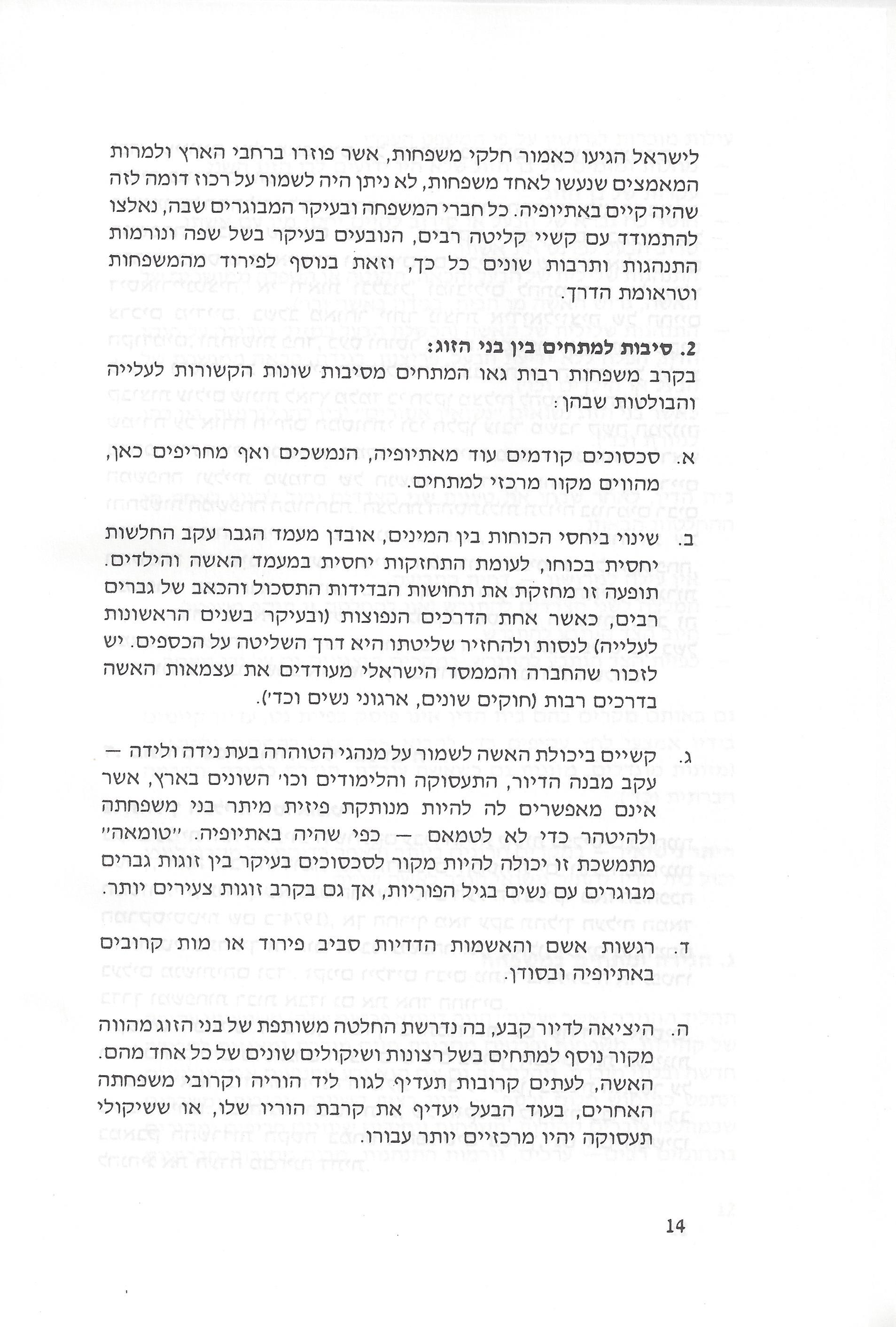 שלום בית וסכסוכים בין בני זוג