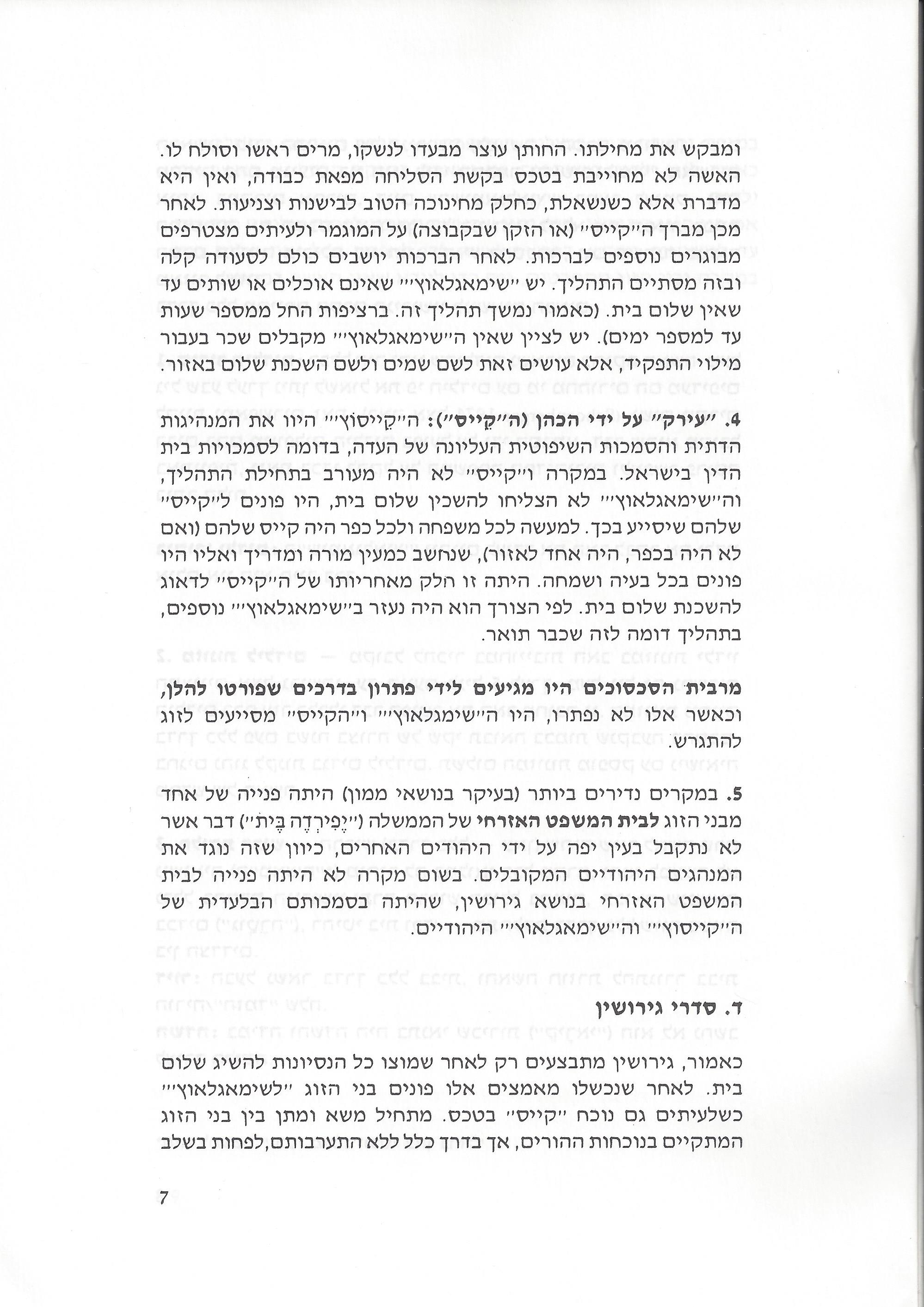 שלום בית וסכסוכים בין בני זוג
