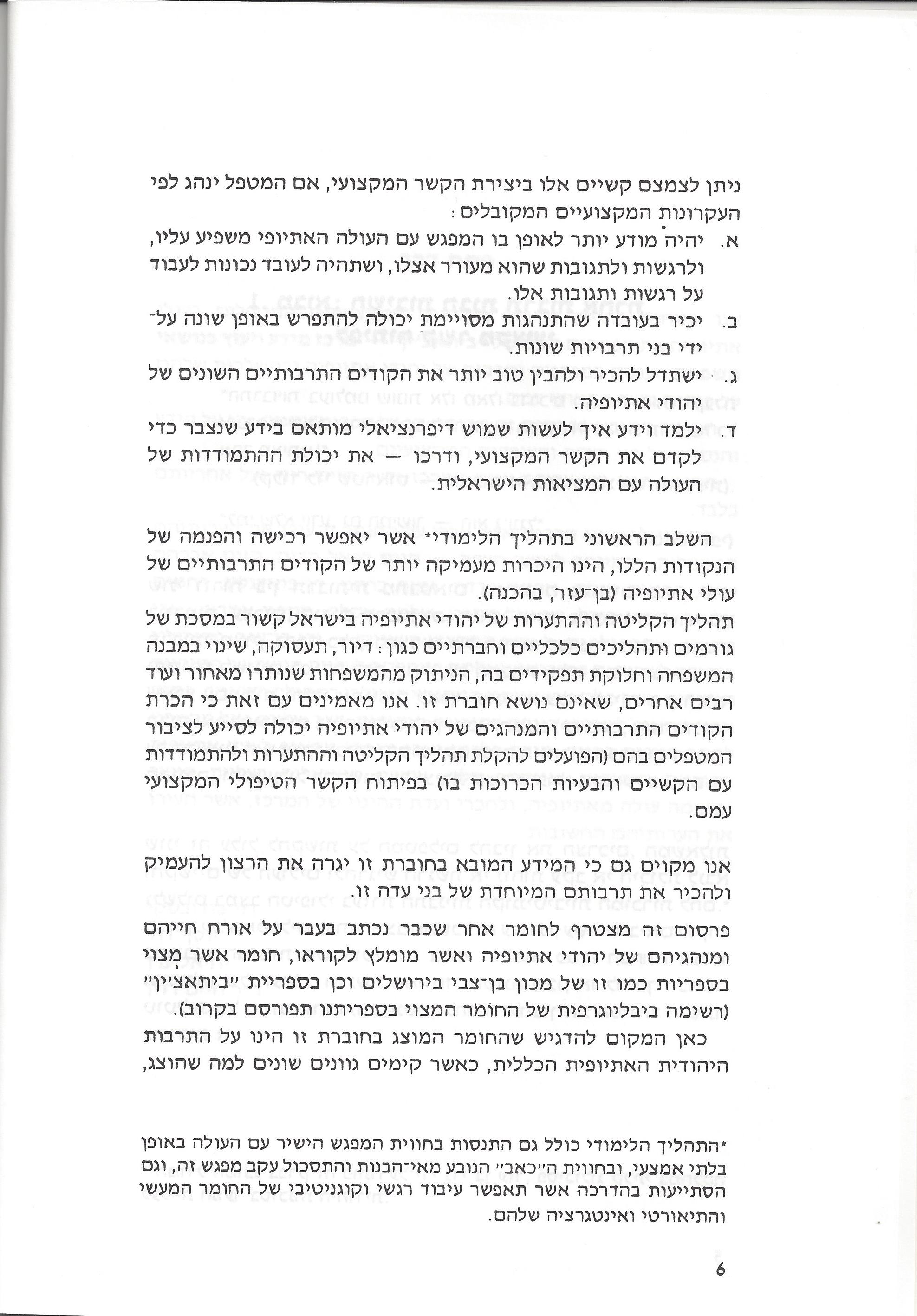 מנהגים ותרבות: השלכות לפיתוח קשר מקצועי