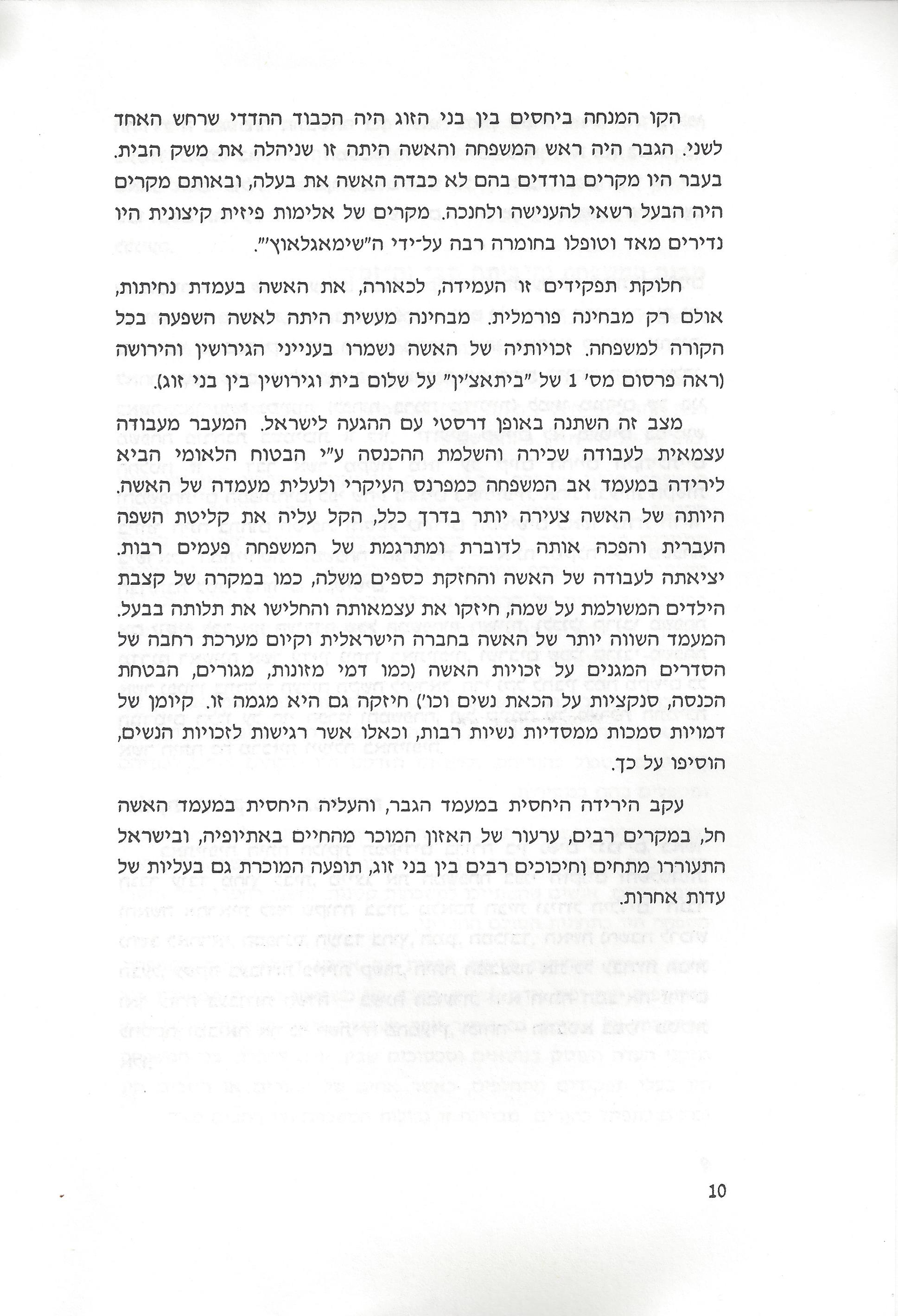 סוגיות בנושאי משפחה של יהודי אתיופיה