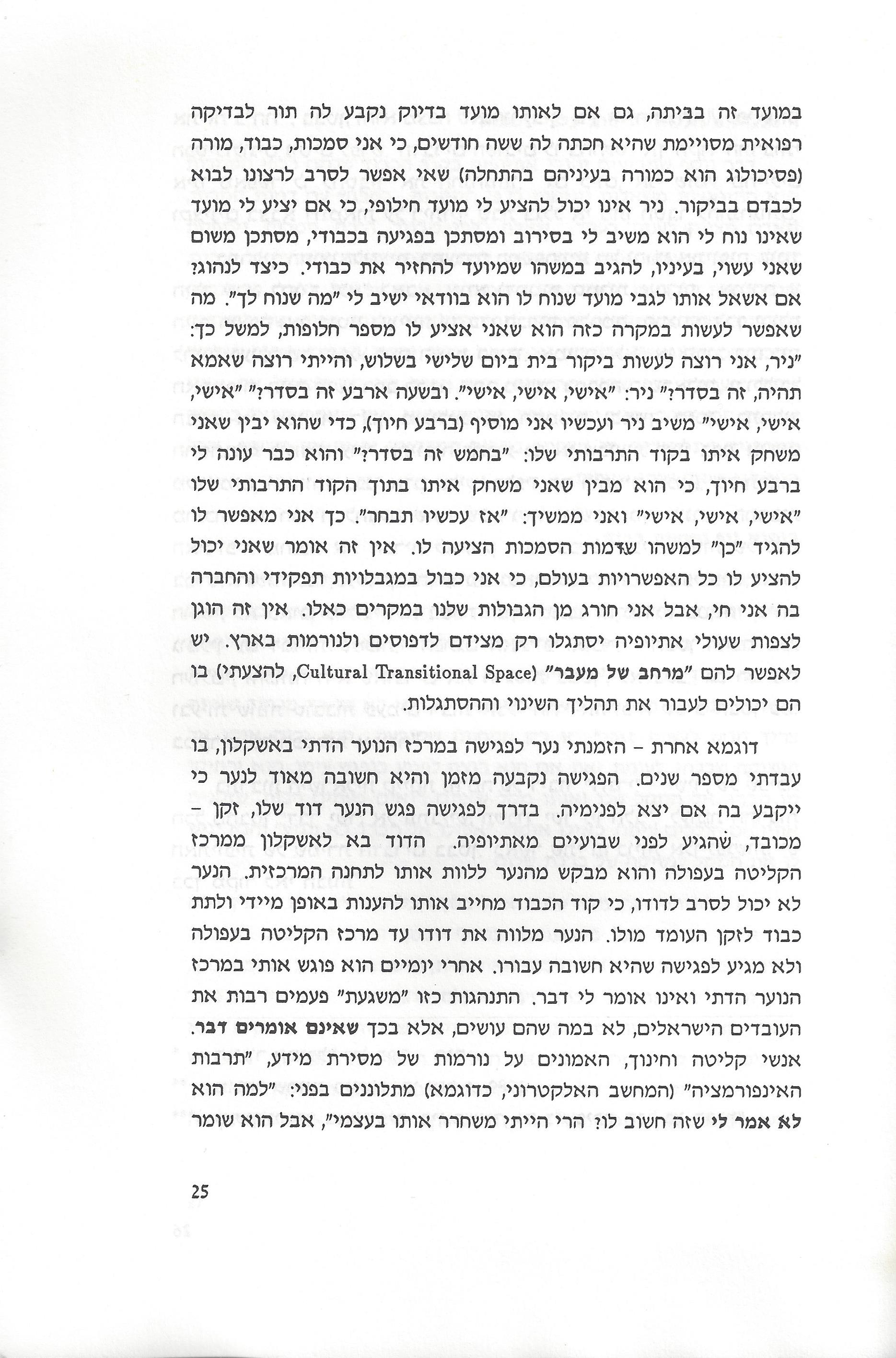 סוגיות בנושאי משפחה של יהודי אתיופיה