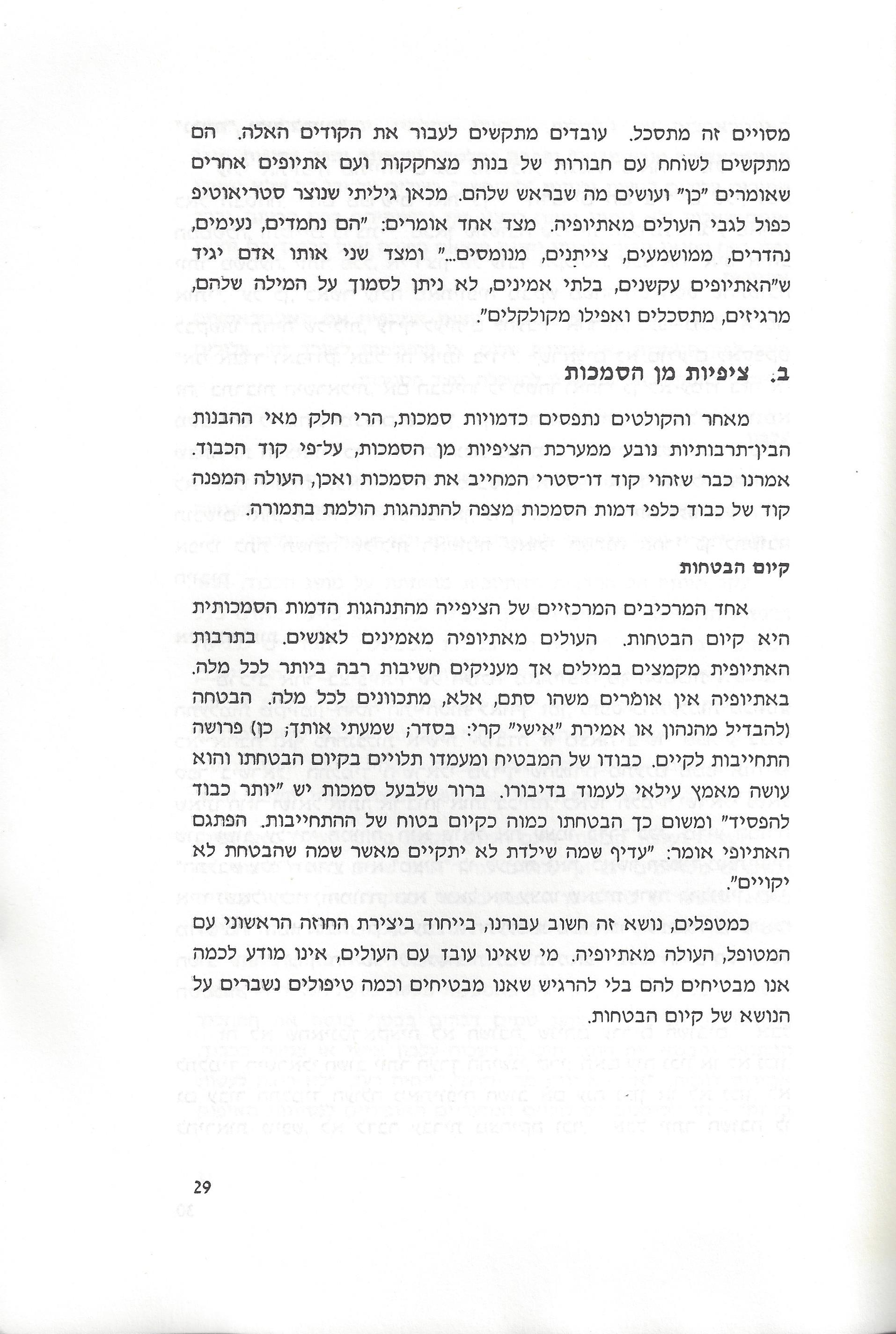 סוגיות בנושאי משפחה של יהודי אתיופיה