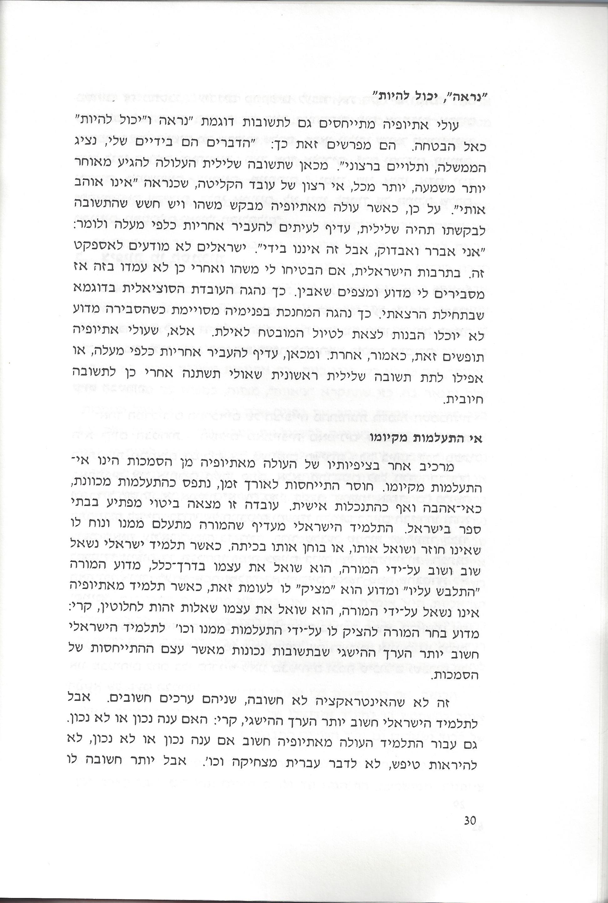 סוגיות בנושאי משפחה של יהודי אתיופיה