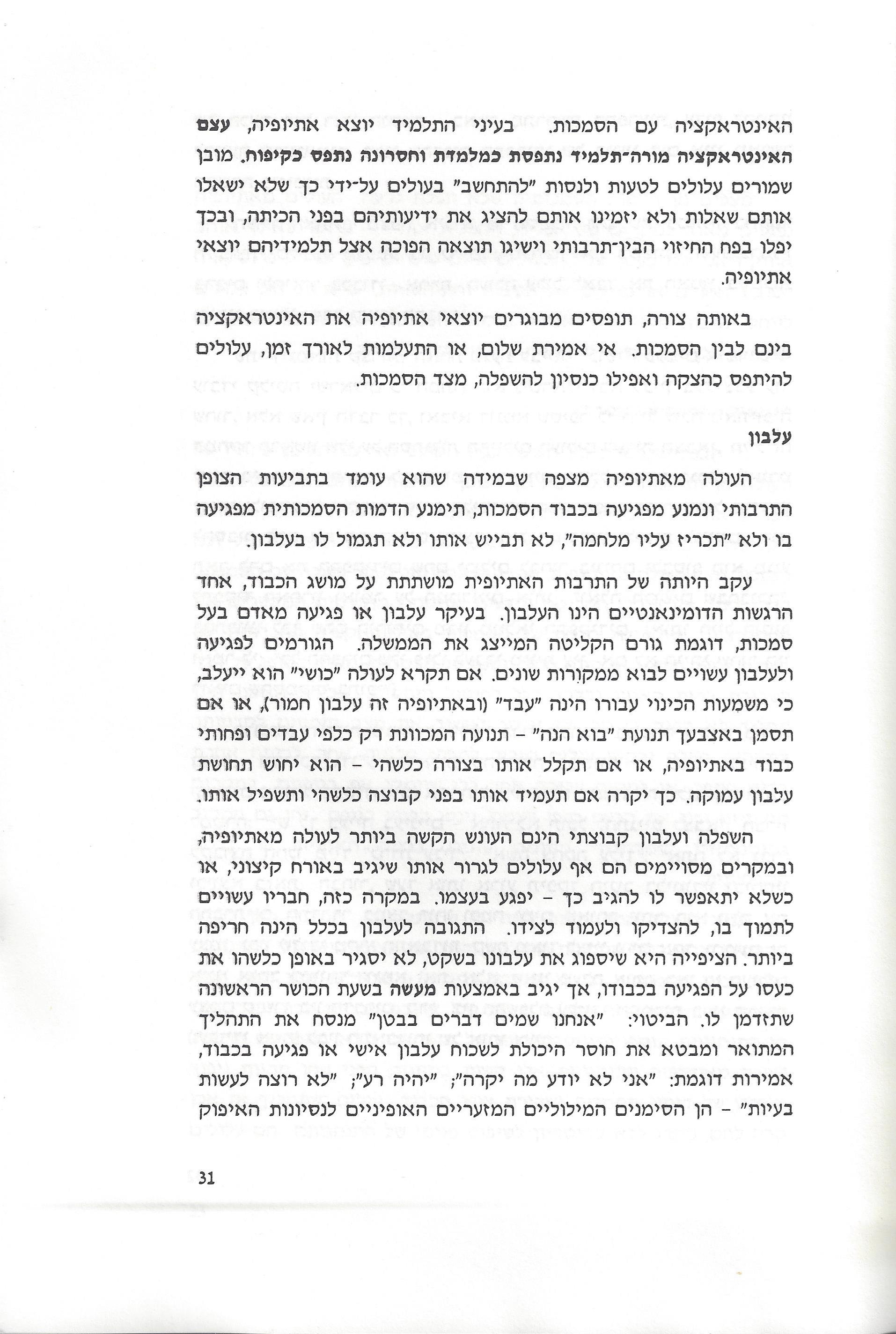 סוגיות בנושאי משפחה של יהודי אתיופיה