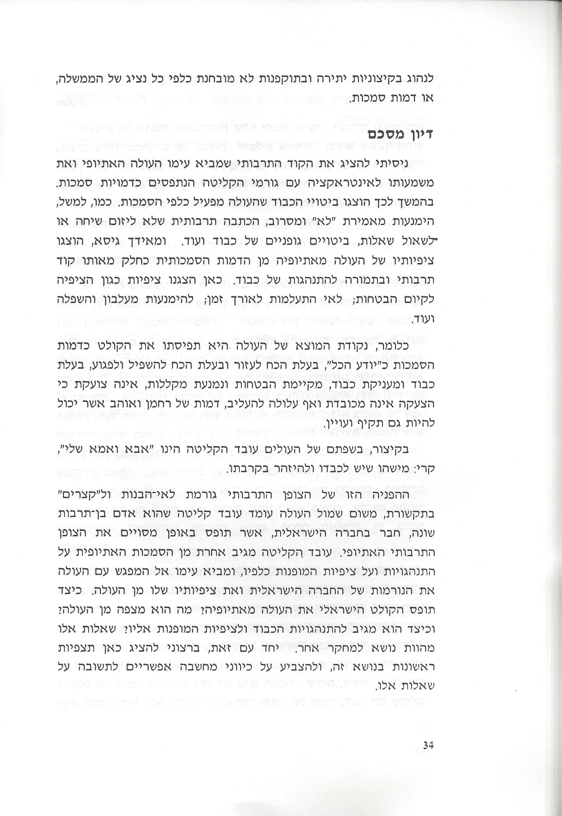 סוגיות בנושאי משפחה של יהודי אתיופיה
