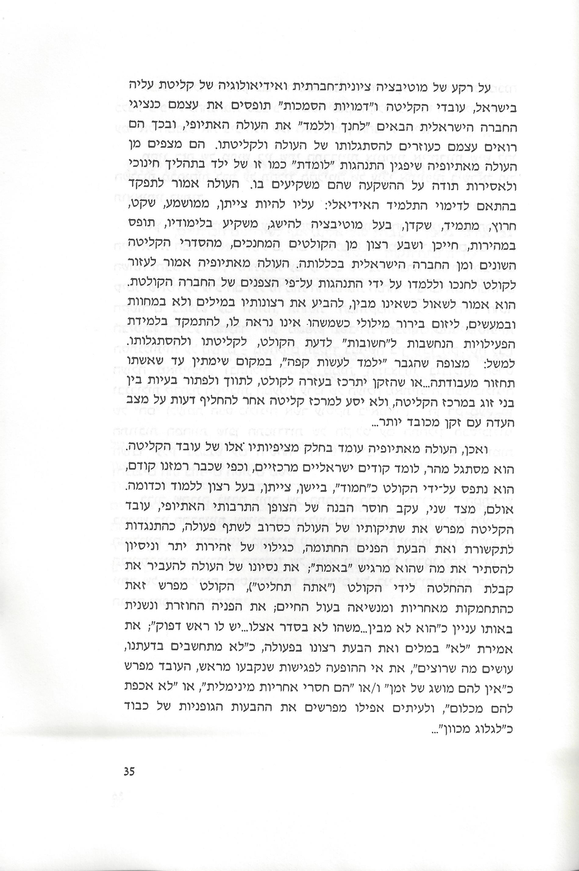 סוגיות בנושאי משפחה של יהודי אתיופיה