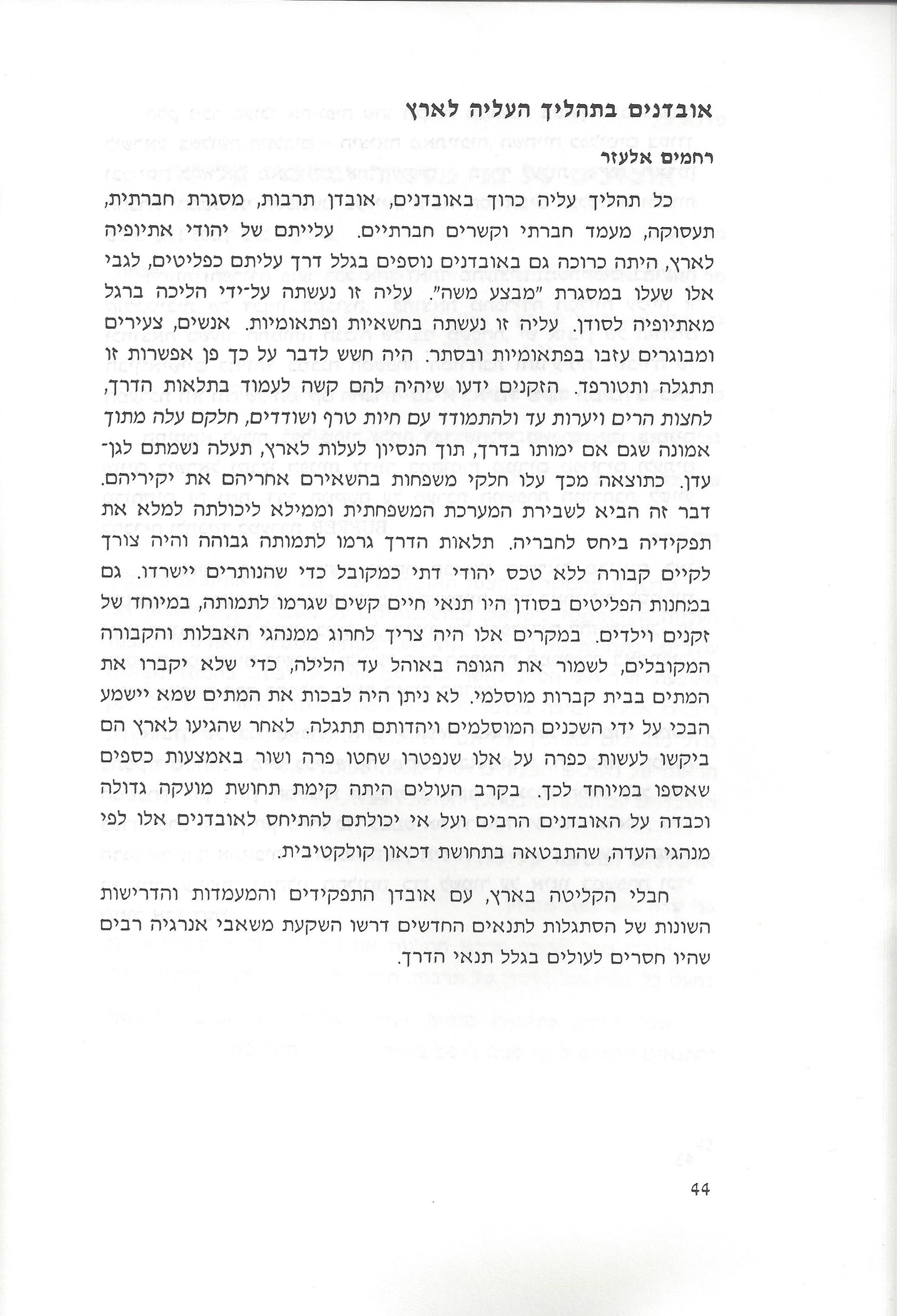 סוגיות בנושאי משפחה של יהודי אתיופיה