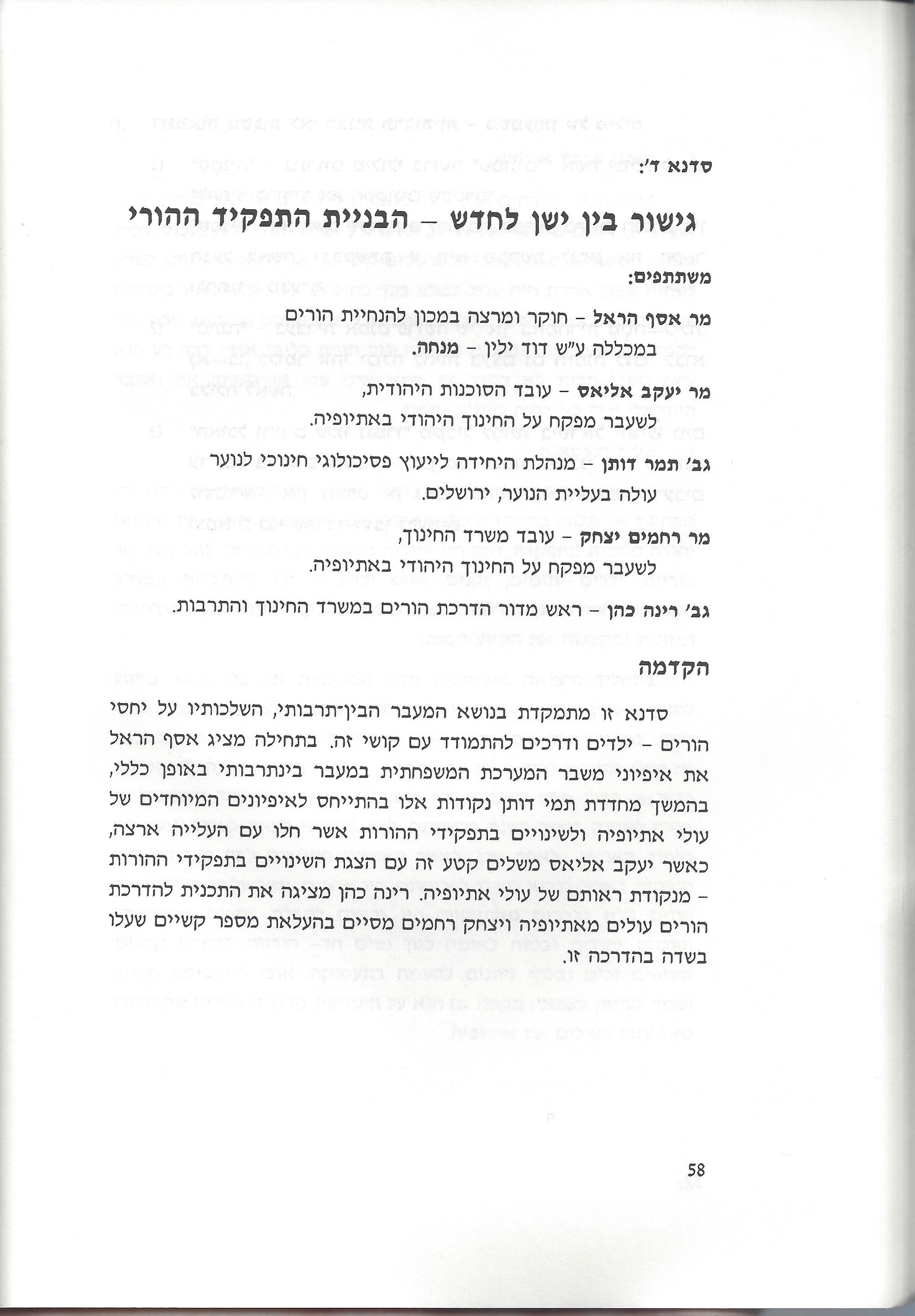 סוגיות בנושאי משפחה של יהודי אתיופיה
