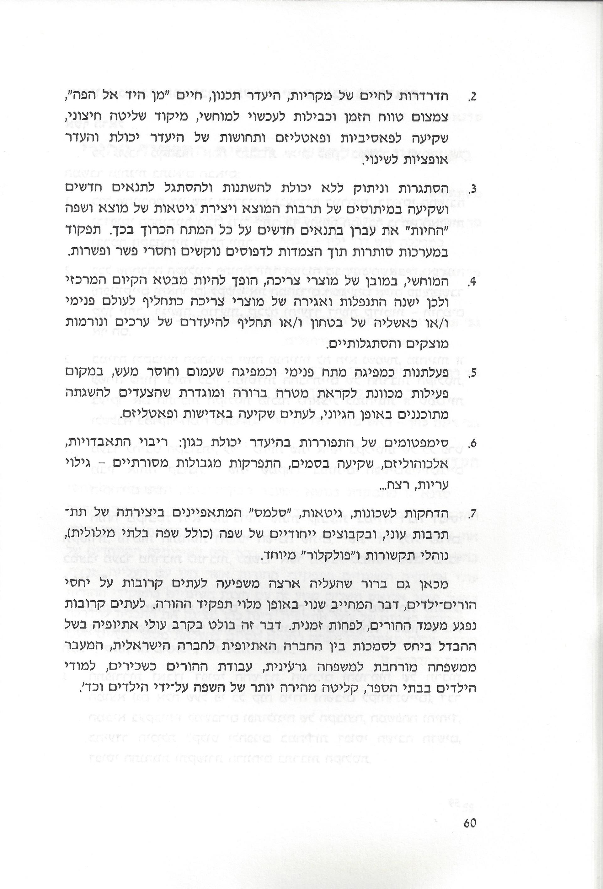 סוגיות בנושאי משפחה של יהודי אתיופיה