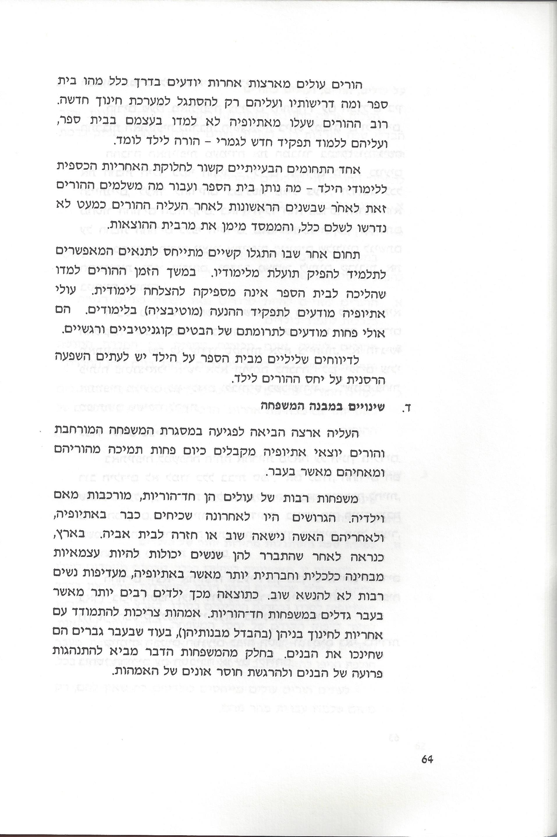 סוגיות בנושאי משפחה של יהודי אתיופיה