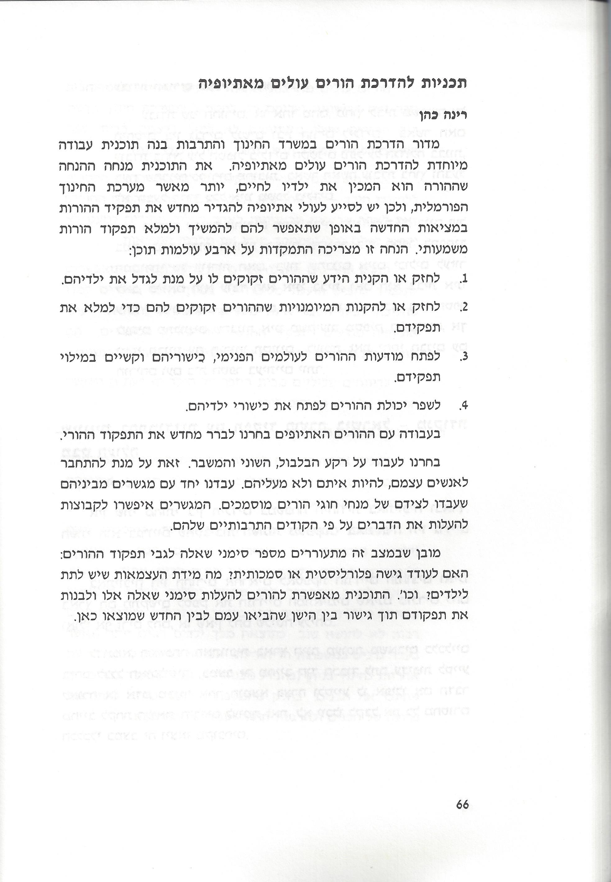 סוגיות בנושאי משפחה של יהודי אתיופיה