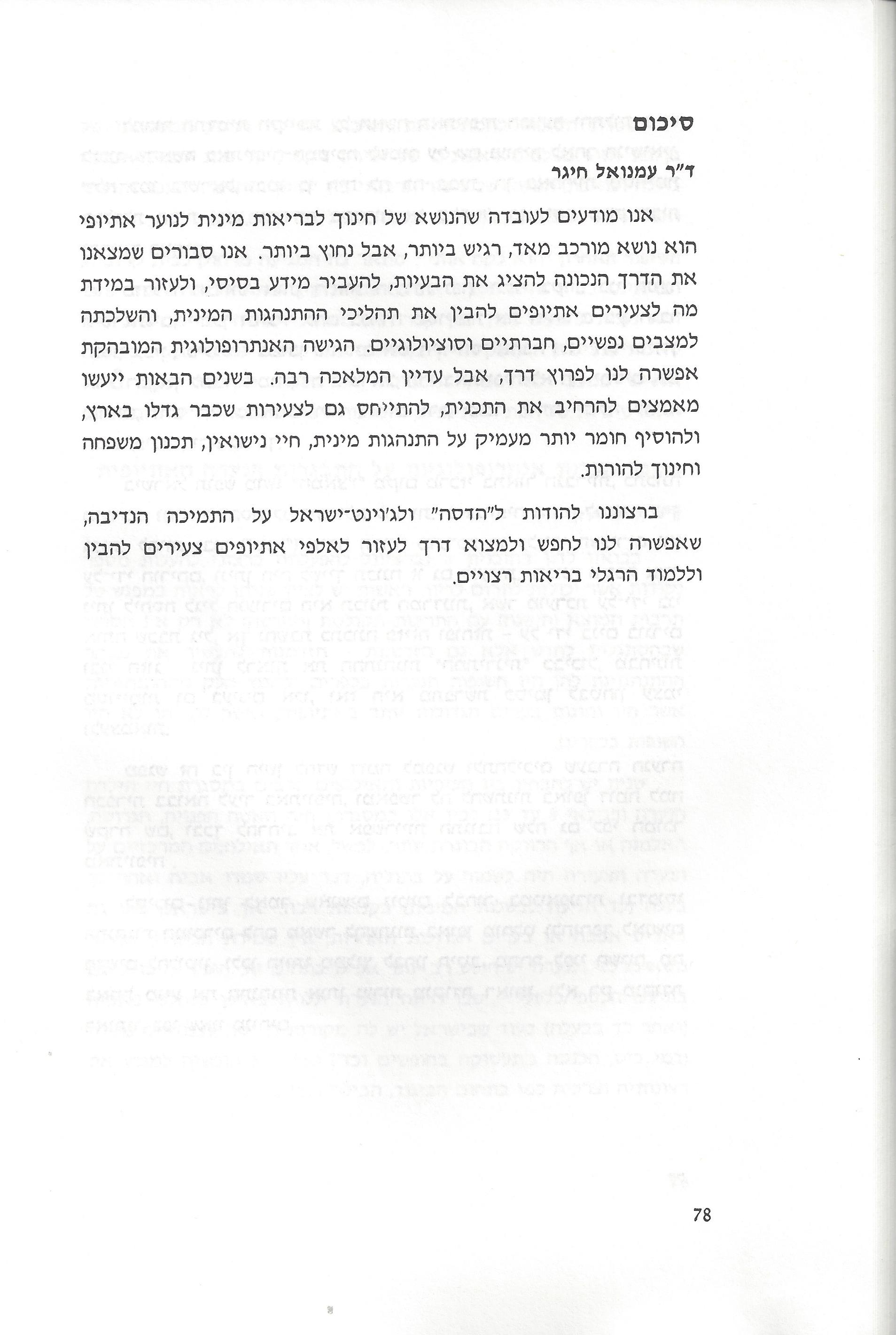 סוגיות בנושאי משפחה של יהודי אתיופיה