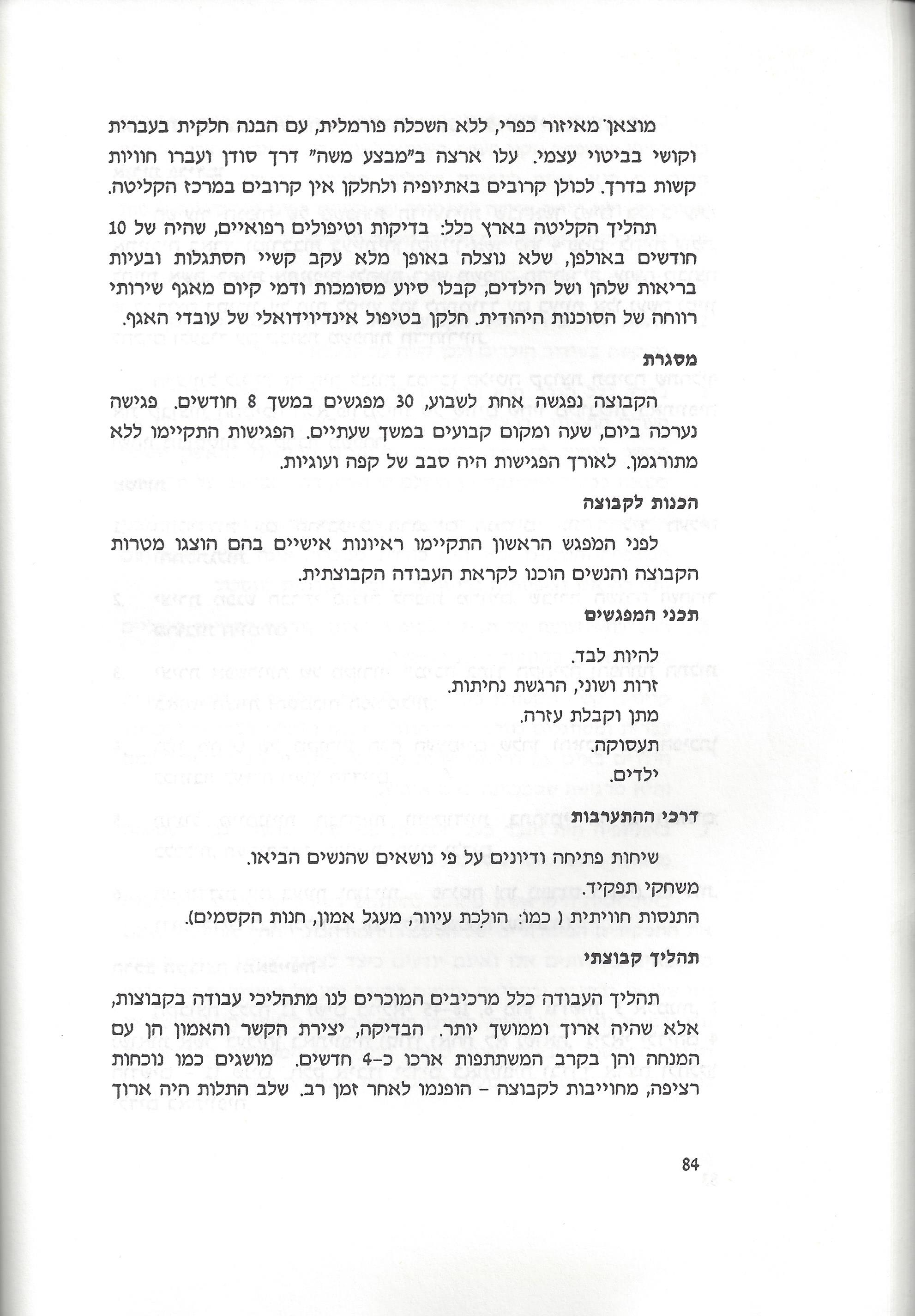 סוגיות בנושאי משפחה של יהודי אתיופיה