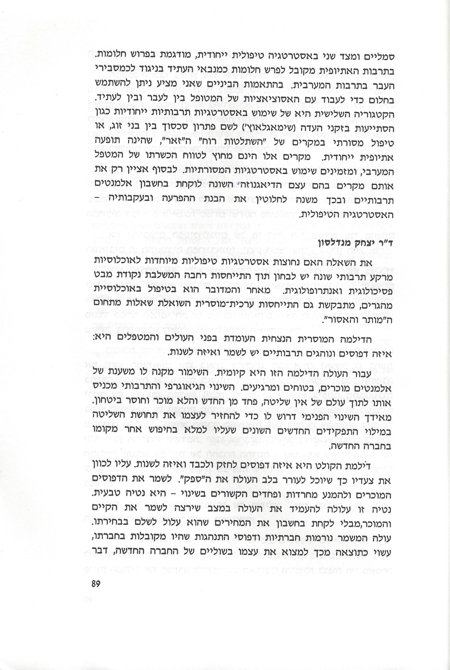 סוגיות בנושאי משפחה של יהודי אתיופיה