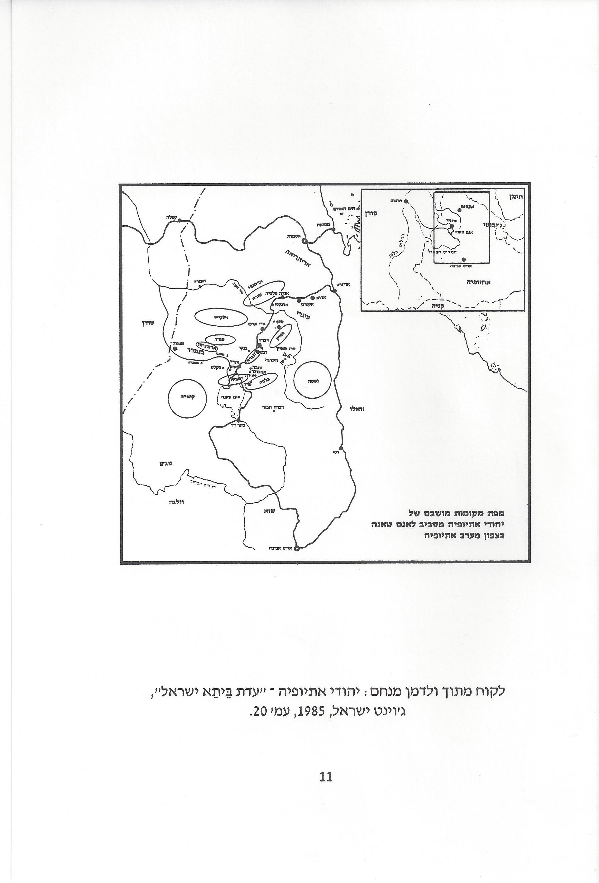 סוגיות בנושאי משפחה של יהודי אתיופיה