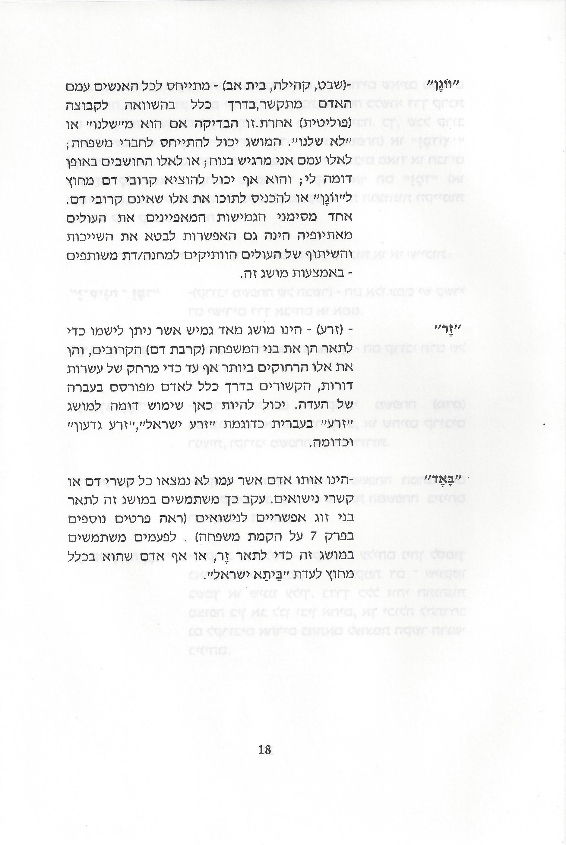 סוגיות בנושאי משפחה של יהודי אתיופיה
