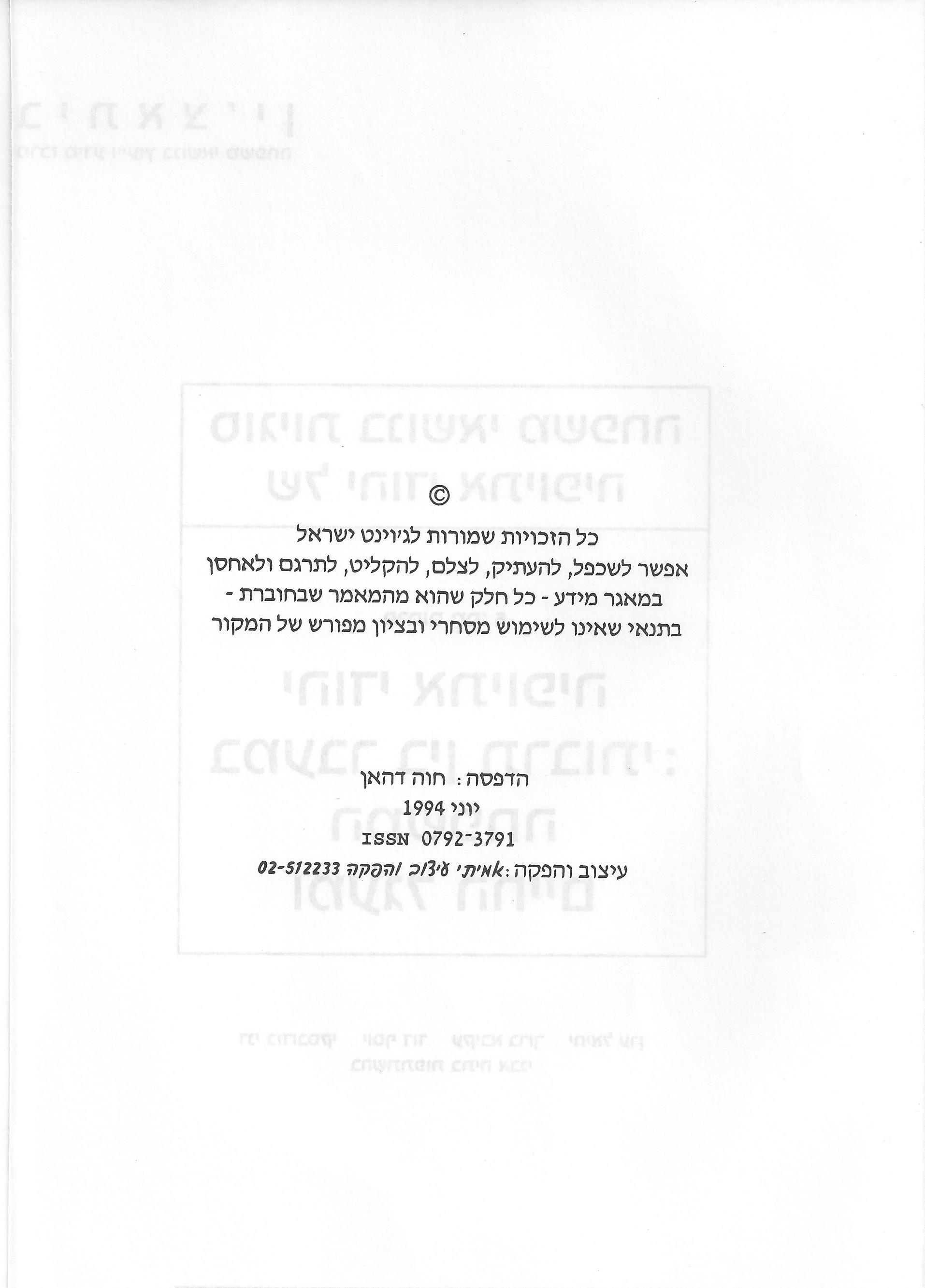 יהודי אתיופיה במעבר בין תרבותי: המשפחה ומעגל החיים
</table>



<hr>



|

<a class=