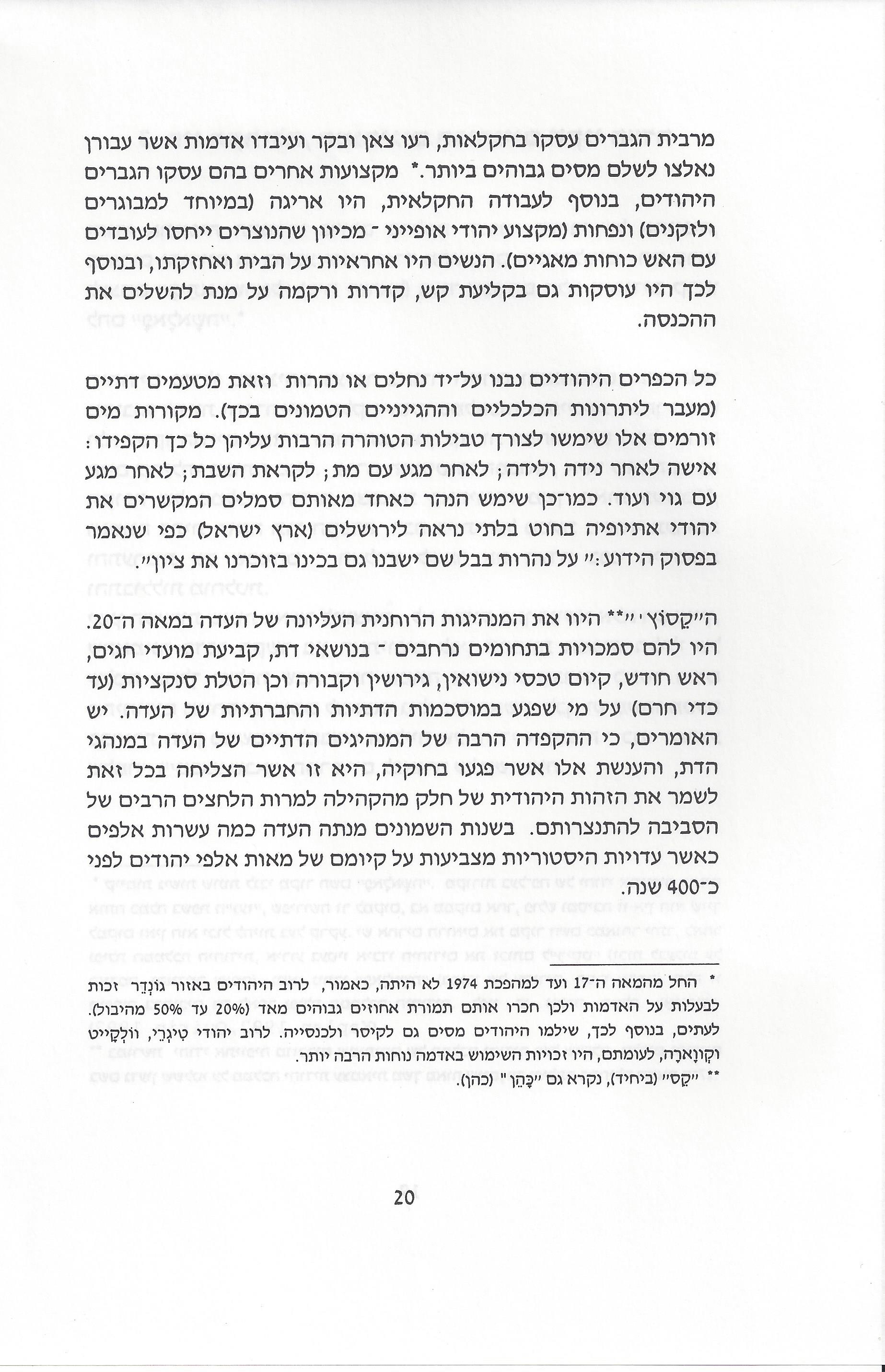 סוגיות בנושאי משפחה של יהודי אתיופיה