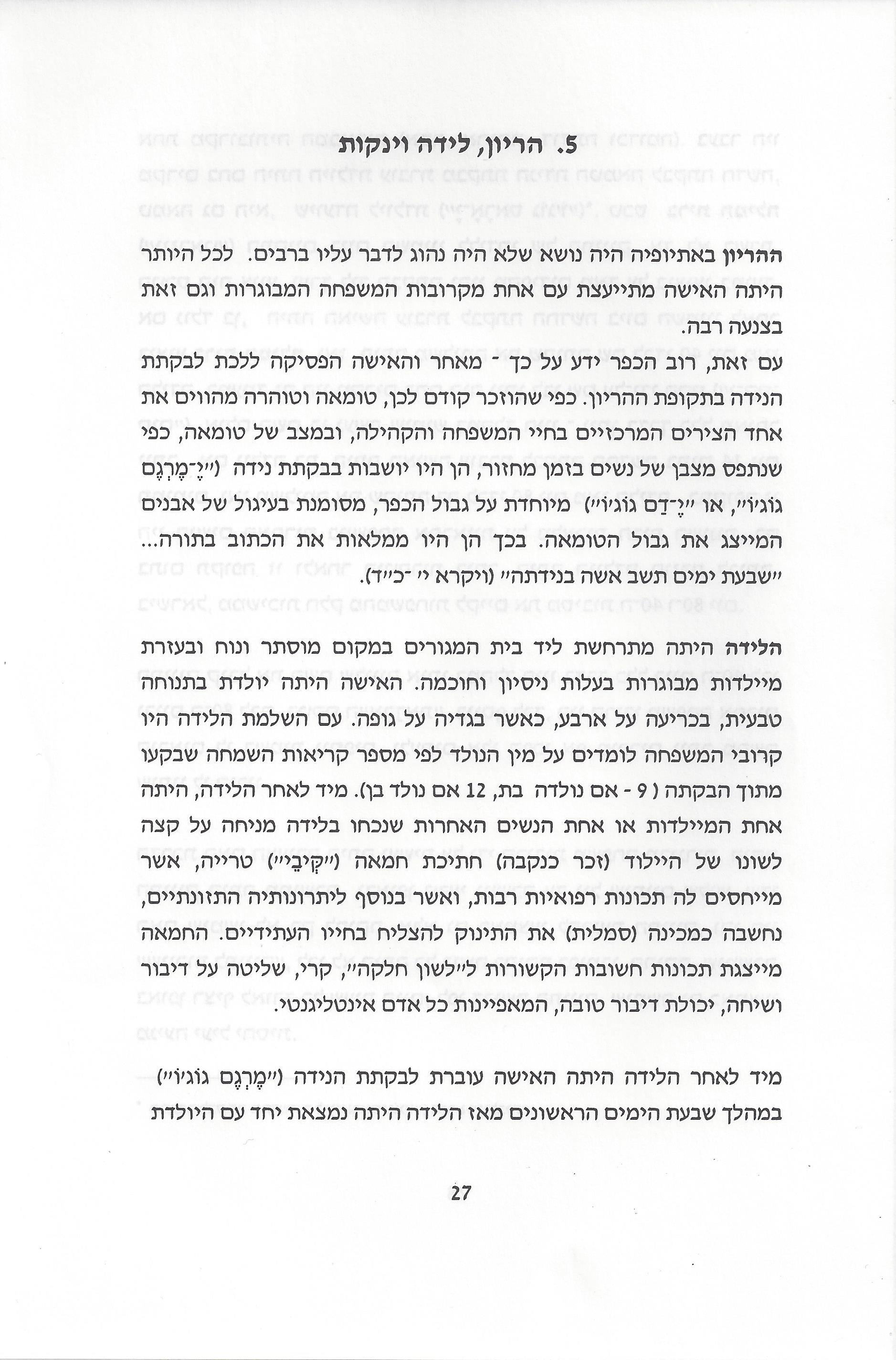 סוגיות בנושאי משפחה של יהודי אתיופיה