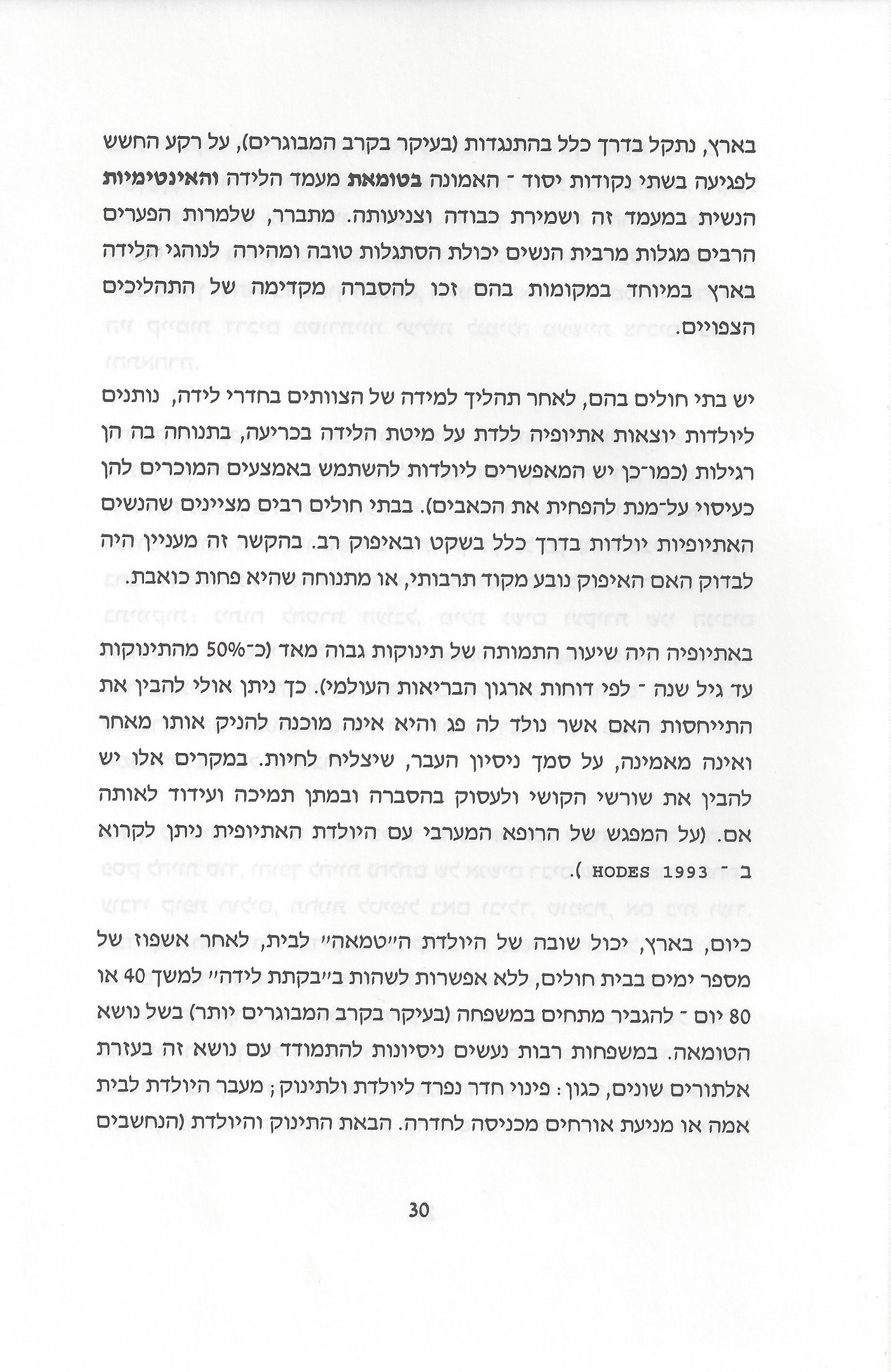 סוגיות בנושאי משפחה של יהודי אתיופיה