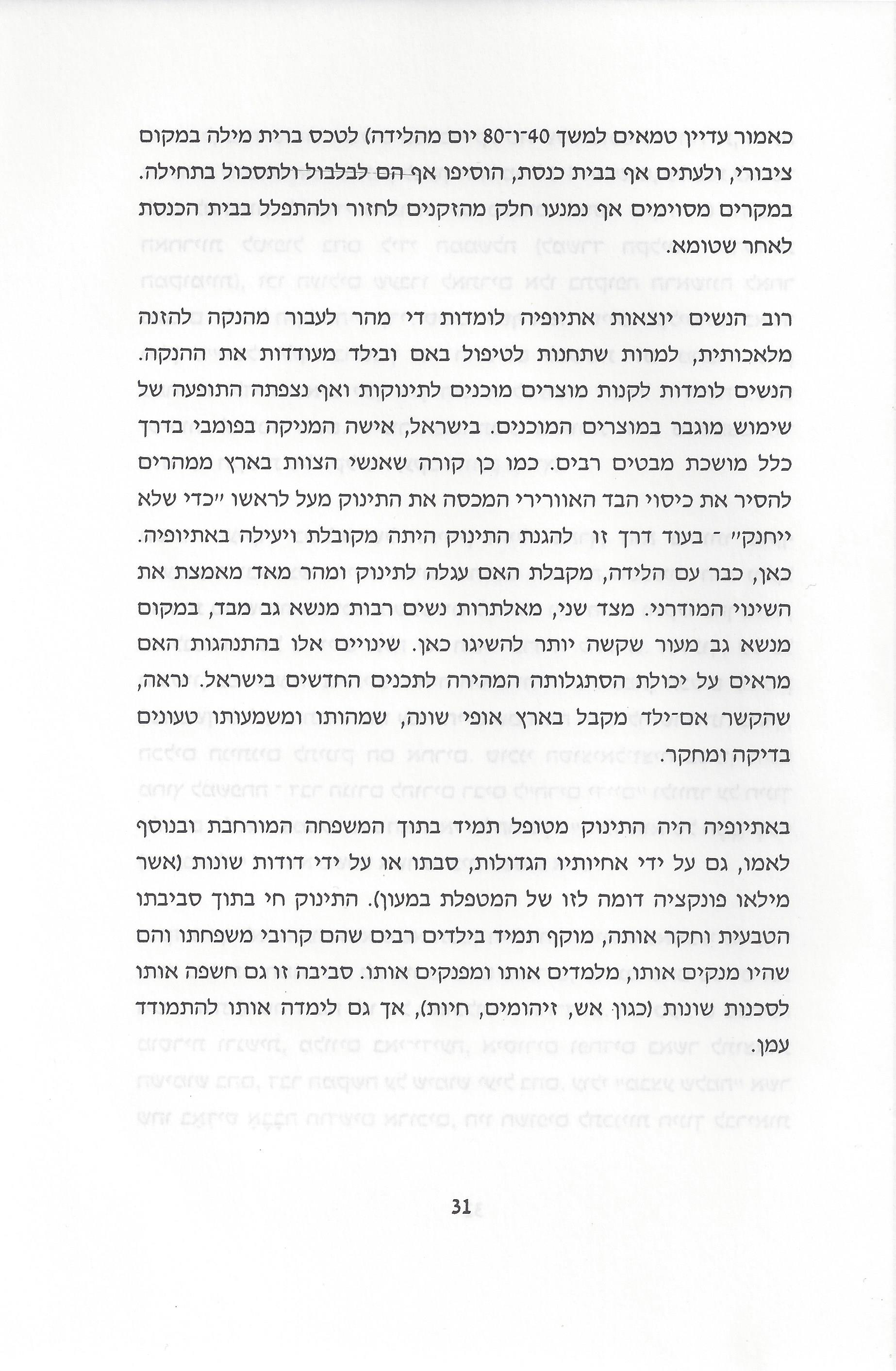 סוגיות בנושאי משפחה של יהודי אתיופיה