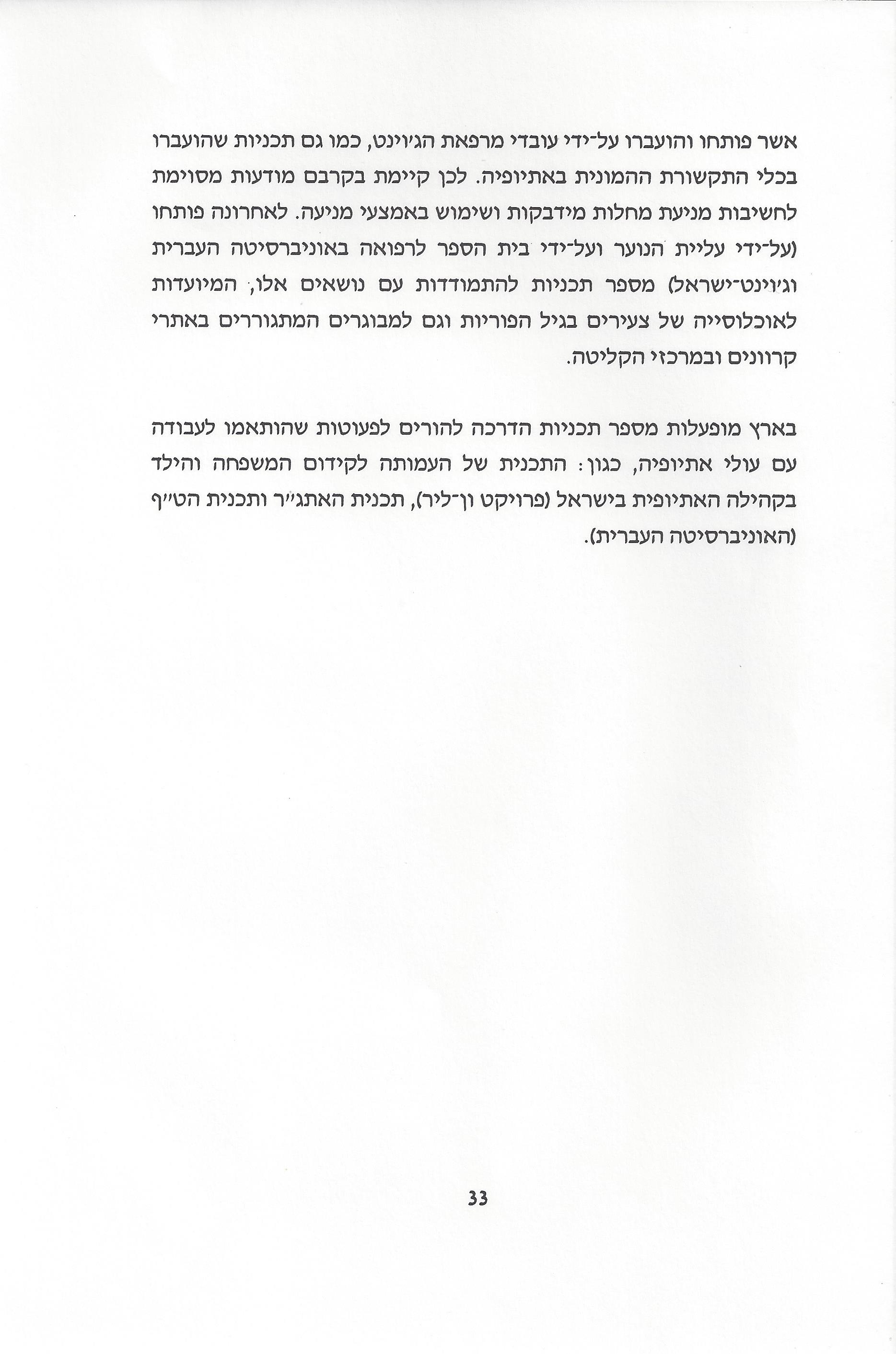 סוגיות בנושאי משפחה של יהודי אתיופיה