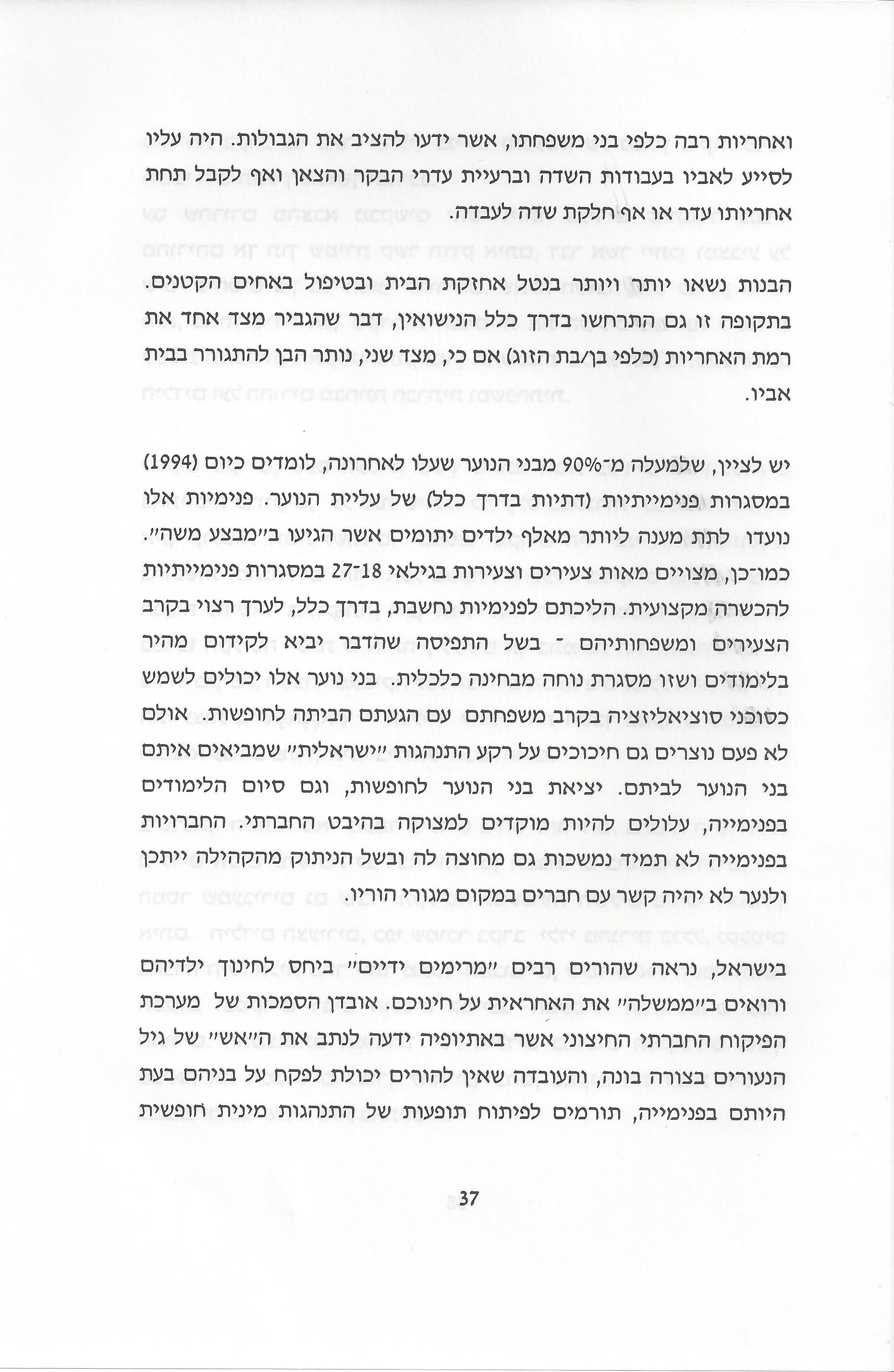 סוגיות בנושאי משפחה של יהודי אתיופיה