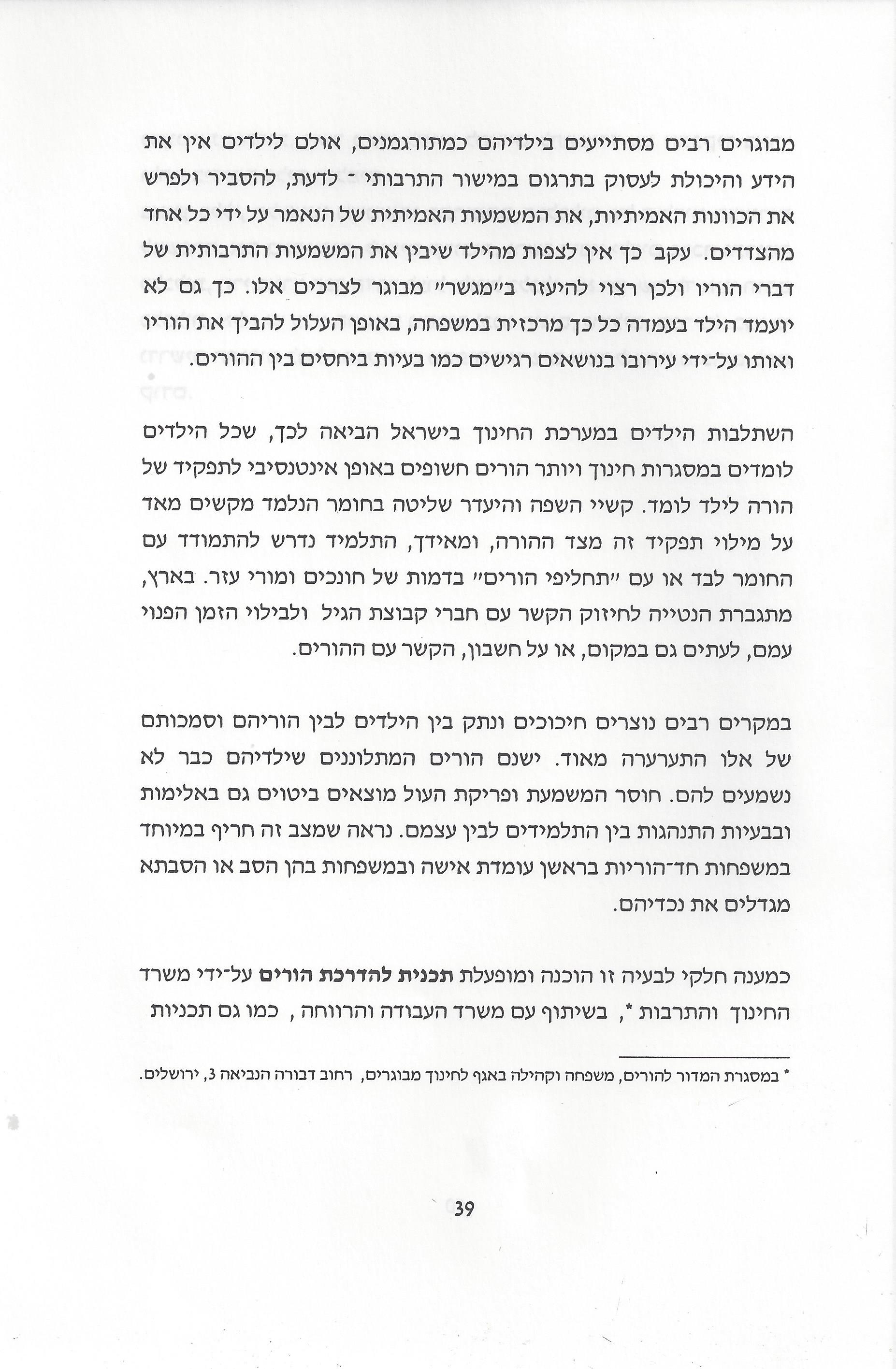 סוגיות בנושאי משפחה של יהודי אתיופיה