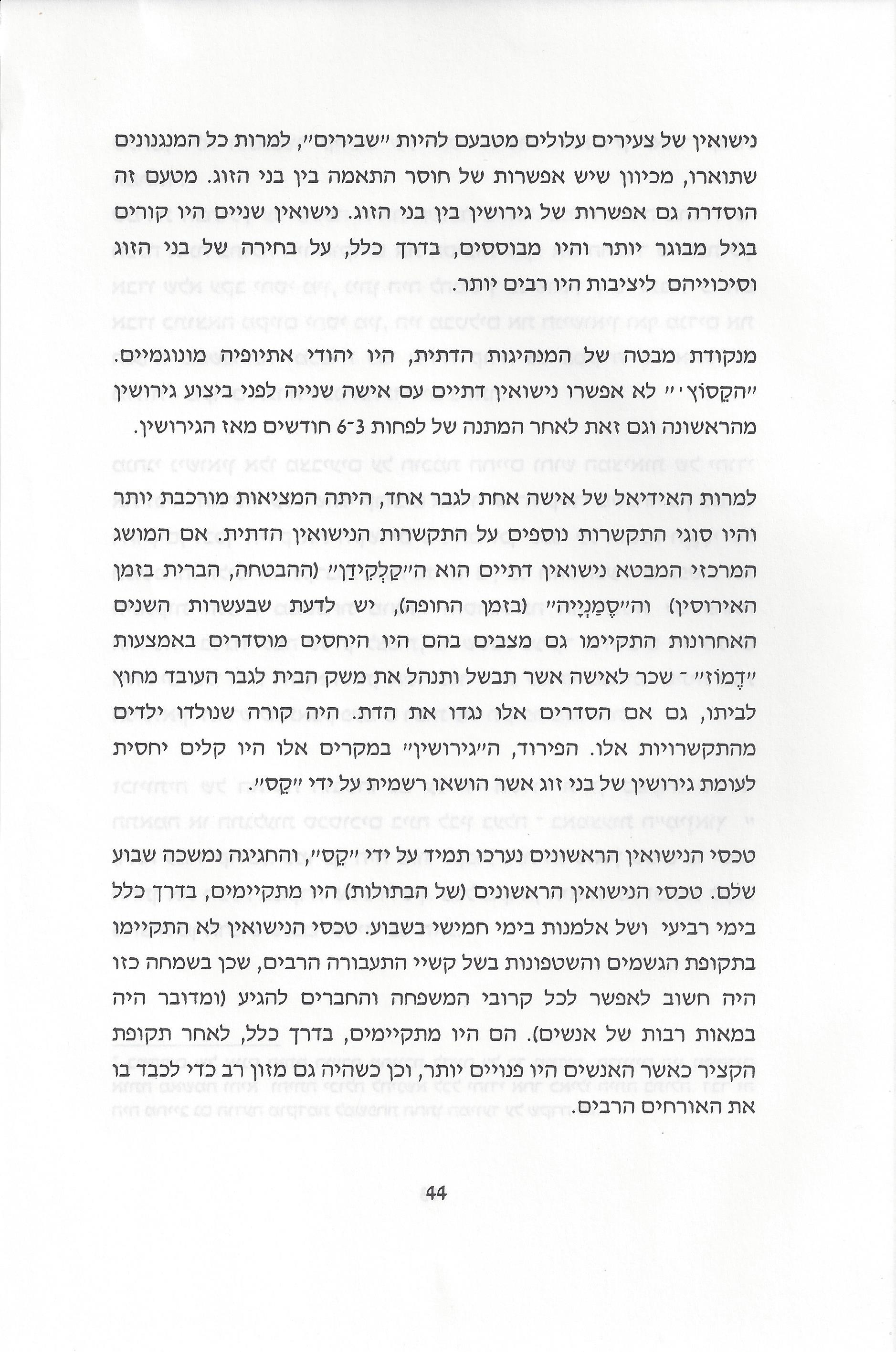 סוגיות בנושאי משפחה של יהודי אתיופיה