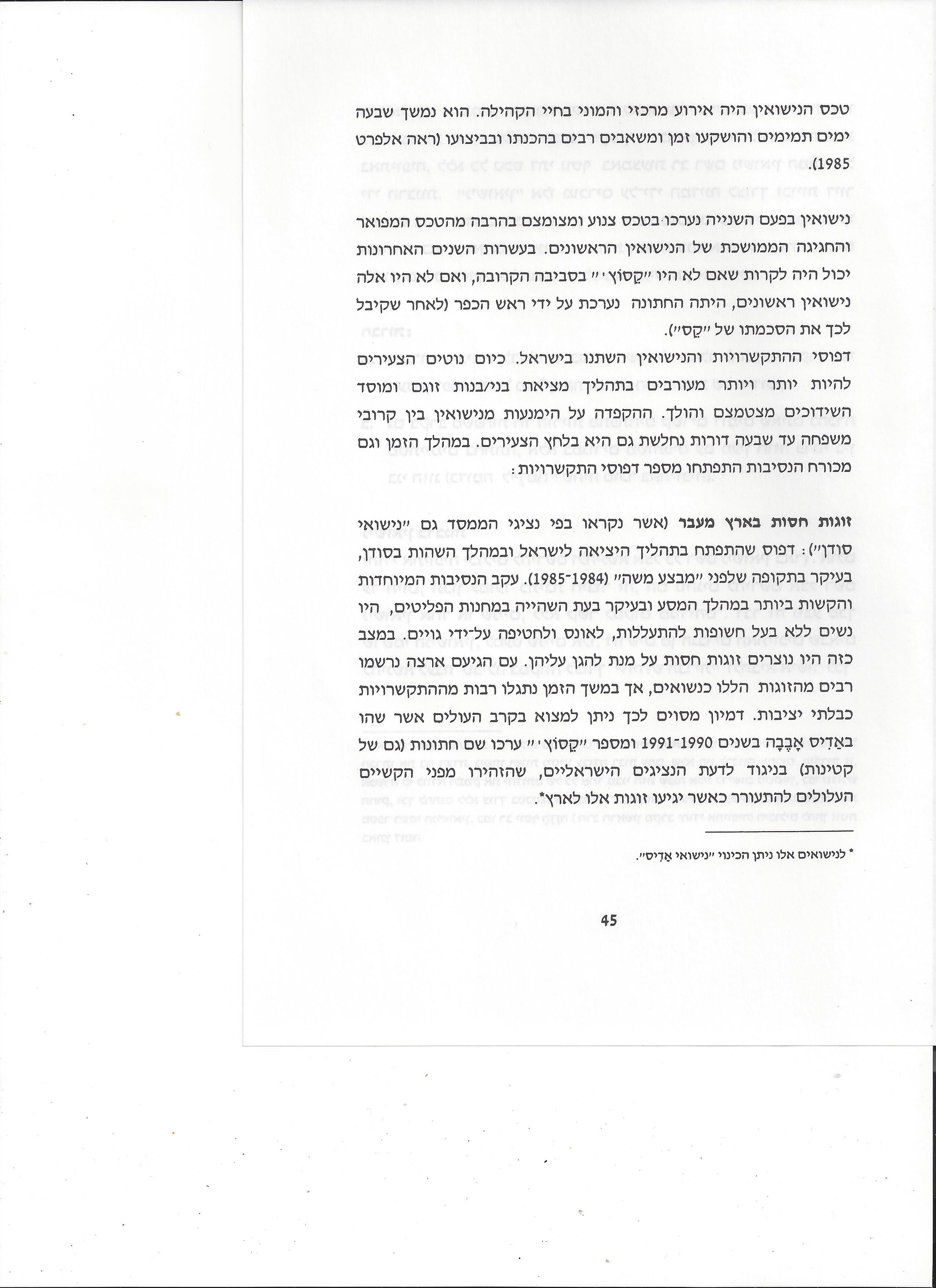 סוגיות בנושאי משפחה של יהודי אתיופיה