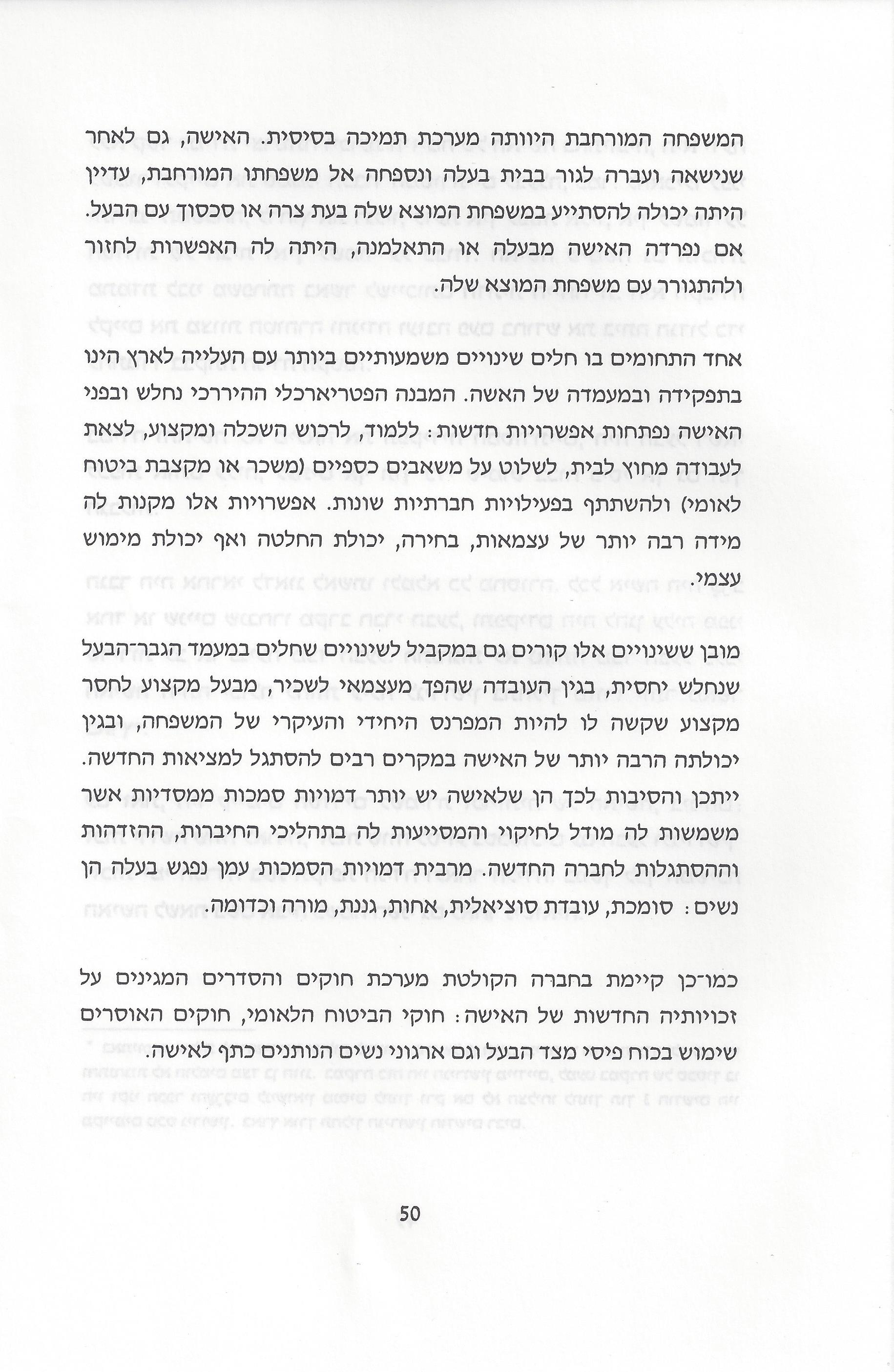 סוגיות בנושאי משפחה של יהודי אתיופיה