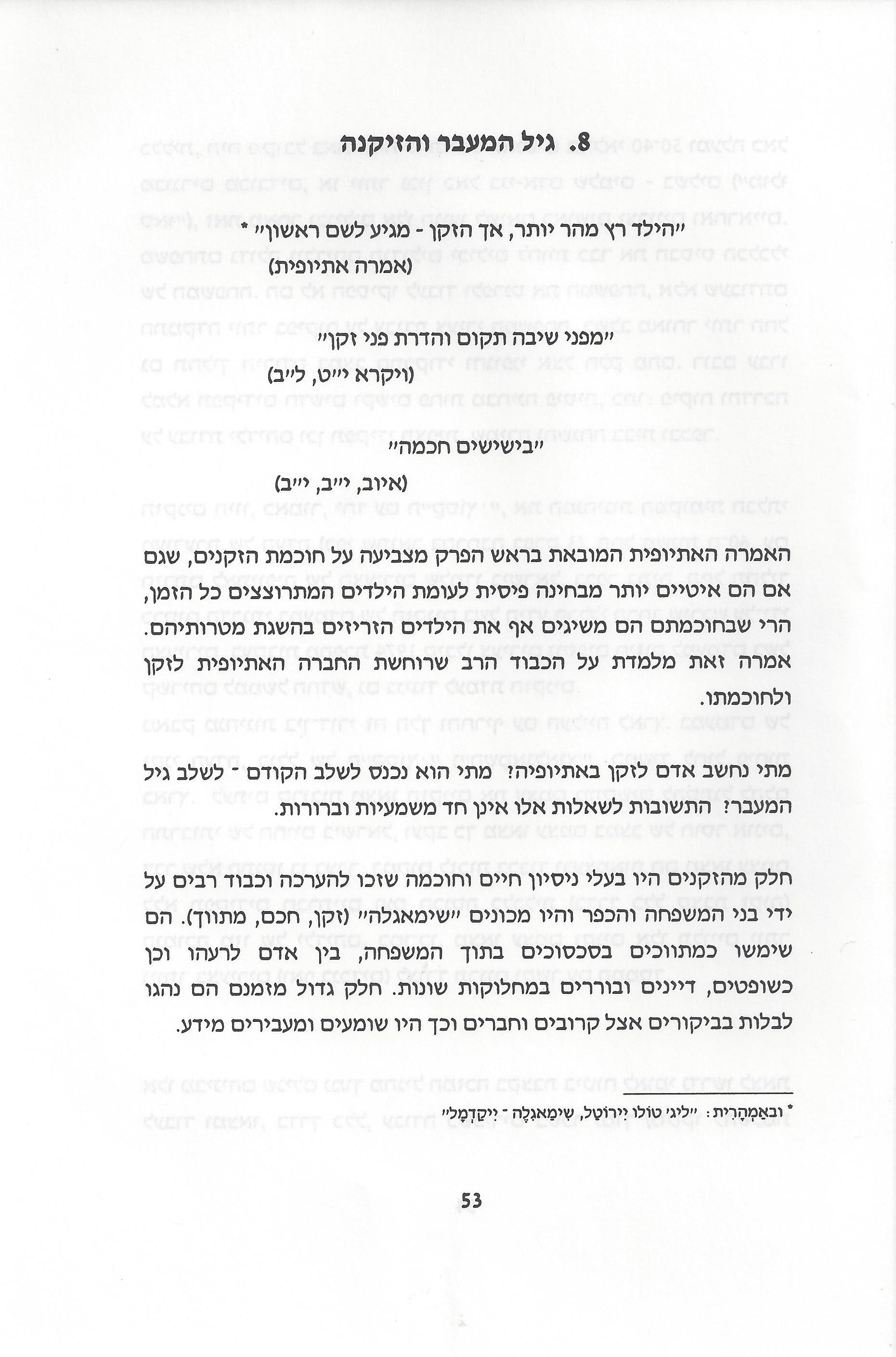 סוגיות בנושאי משפחה של יהודי אתיופיה