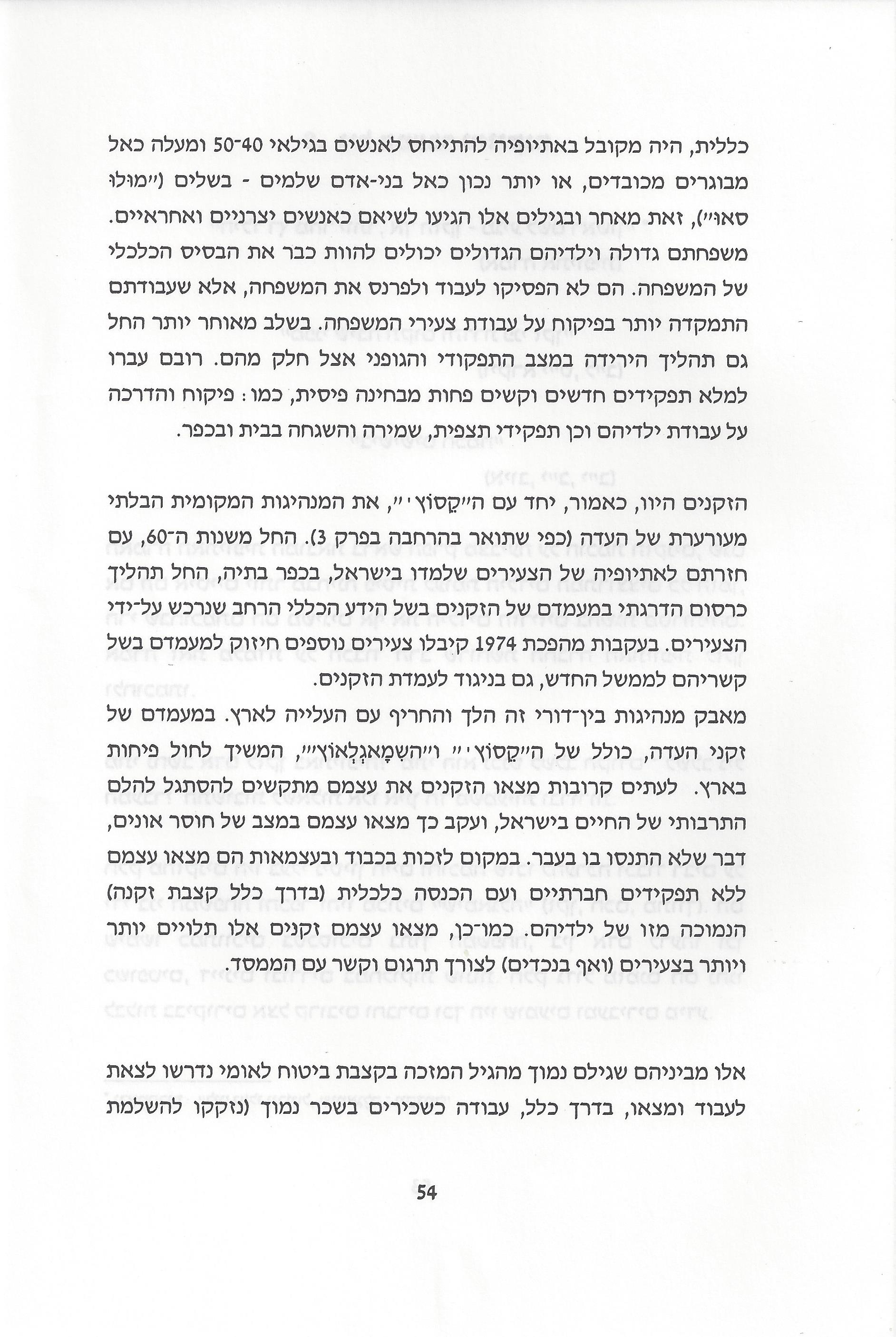 סוגיות בנושאי משפחה של יהודי אתיופיה