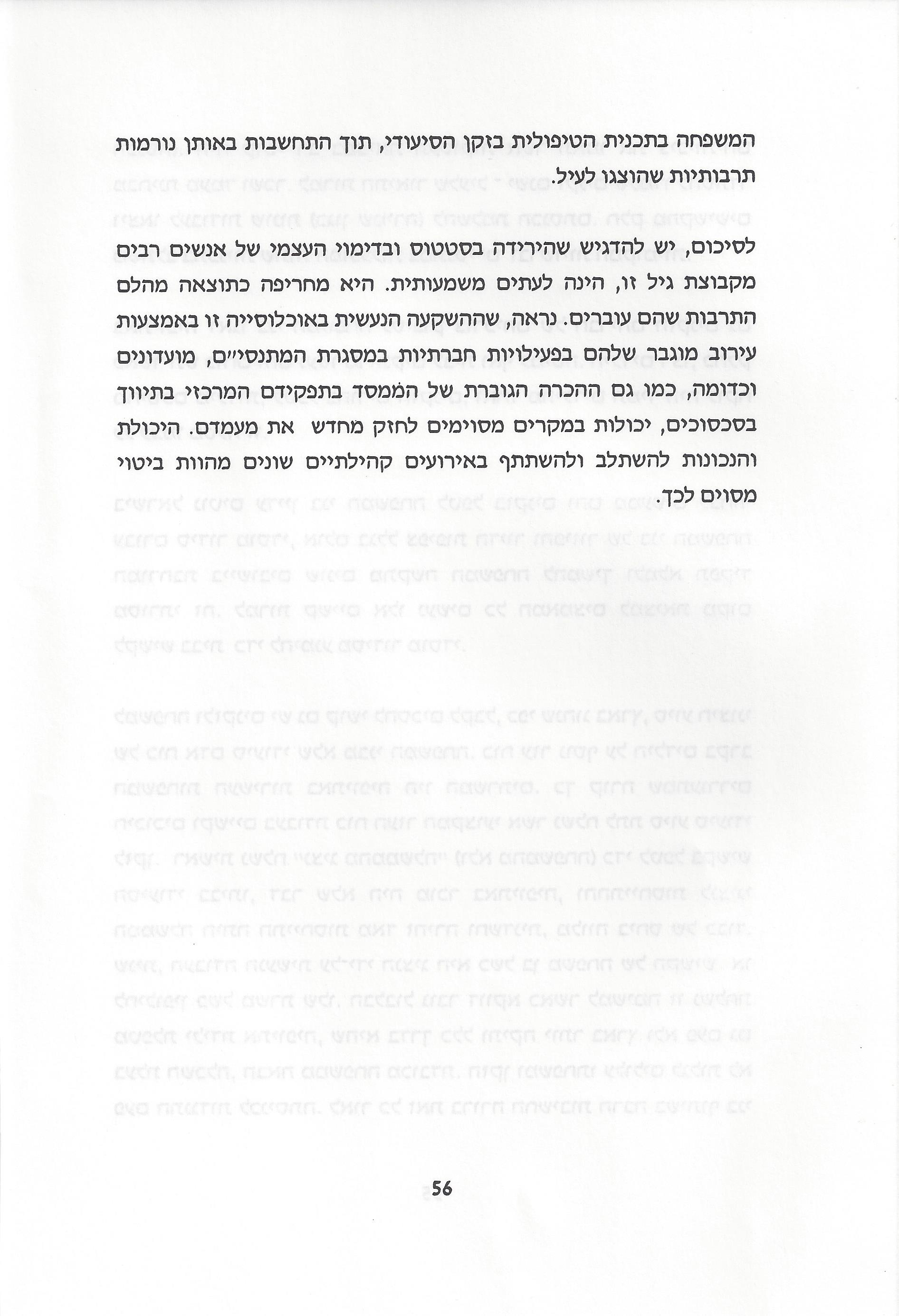 סוגיות בנושאי משפחה של יהודי אתיופיה