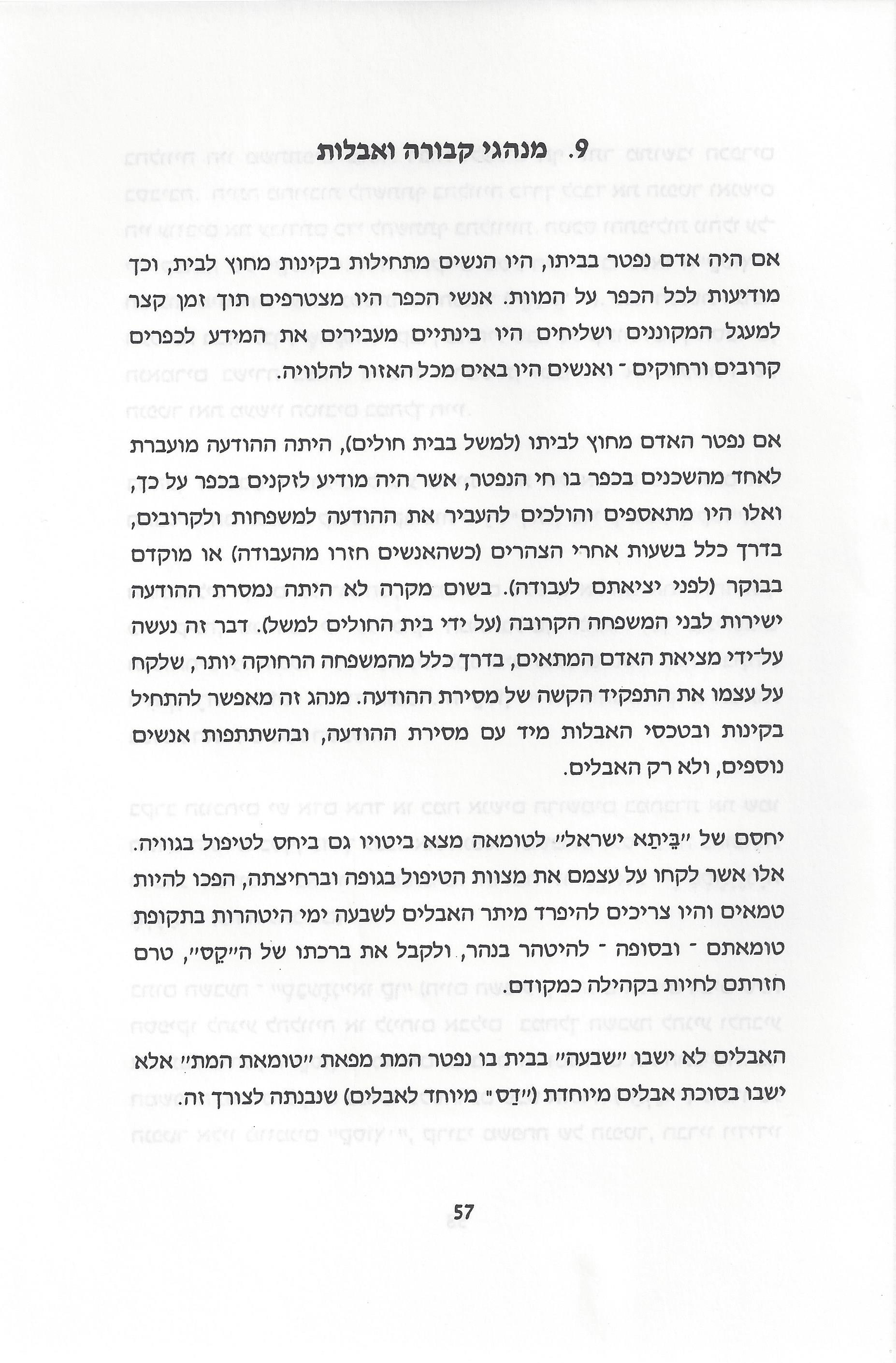 סוגיות בנושאי משפחה של יהודי אתיופיה