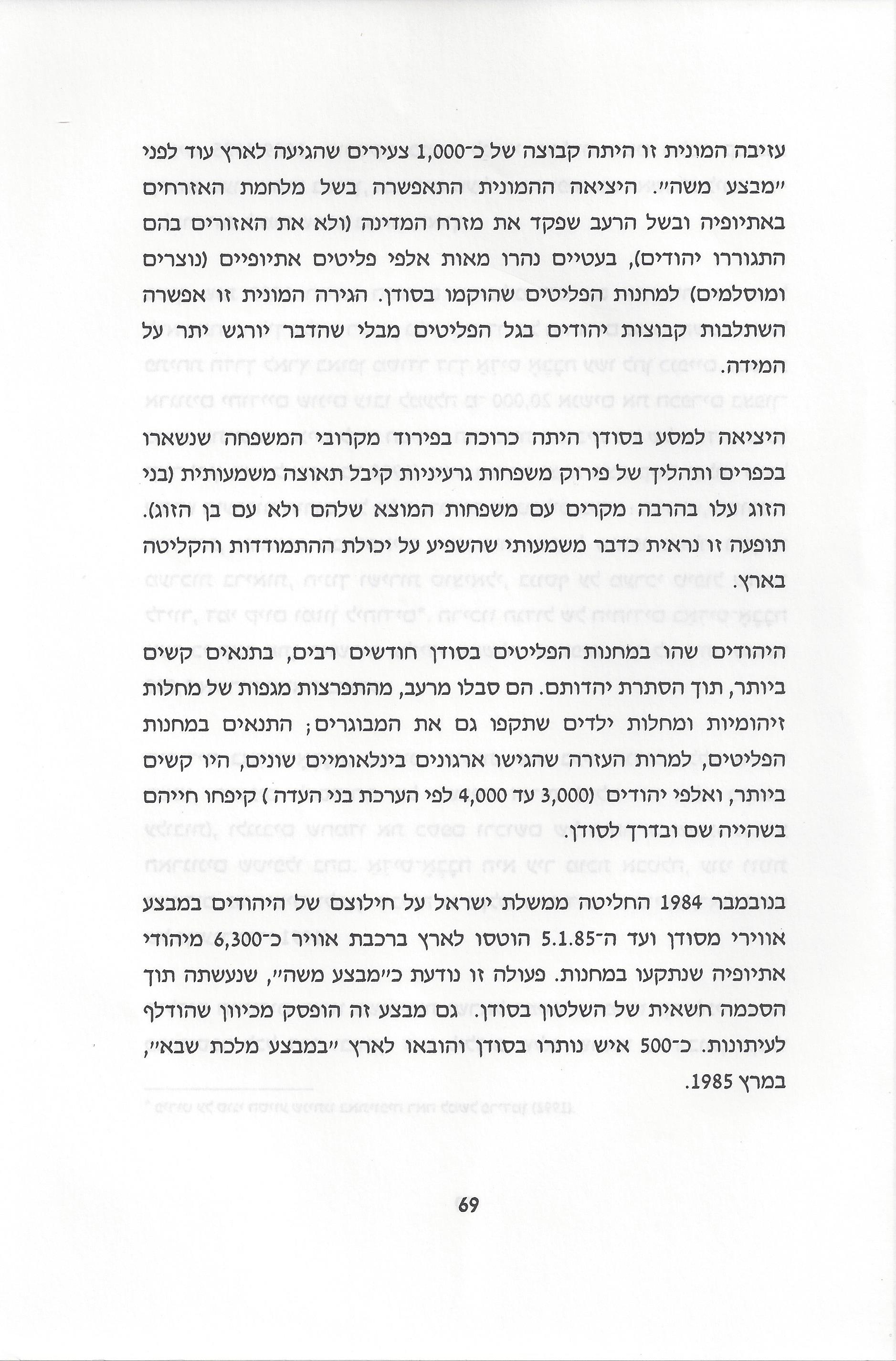סוגיות בנושאי משפחה של יהודי אתיופיה
