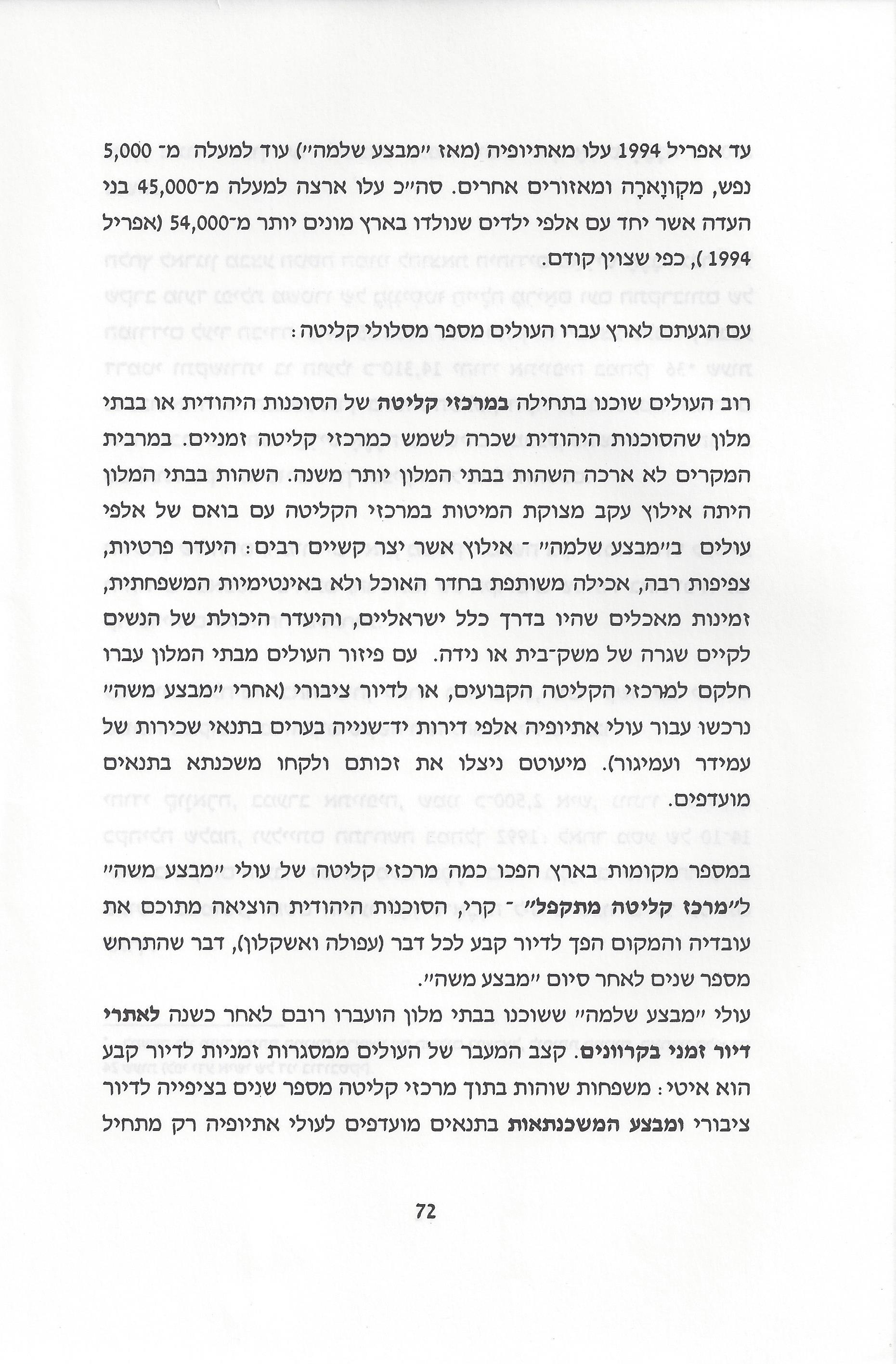 סוגיות בנושאי משפחה של יהודי אתיופיה