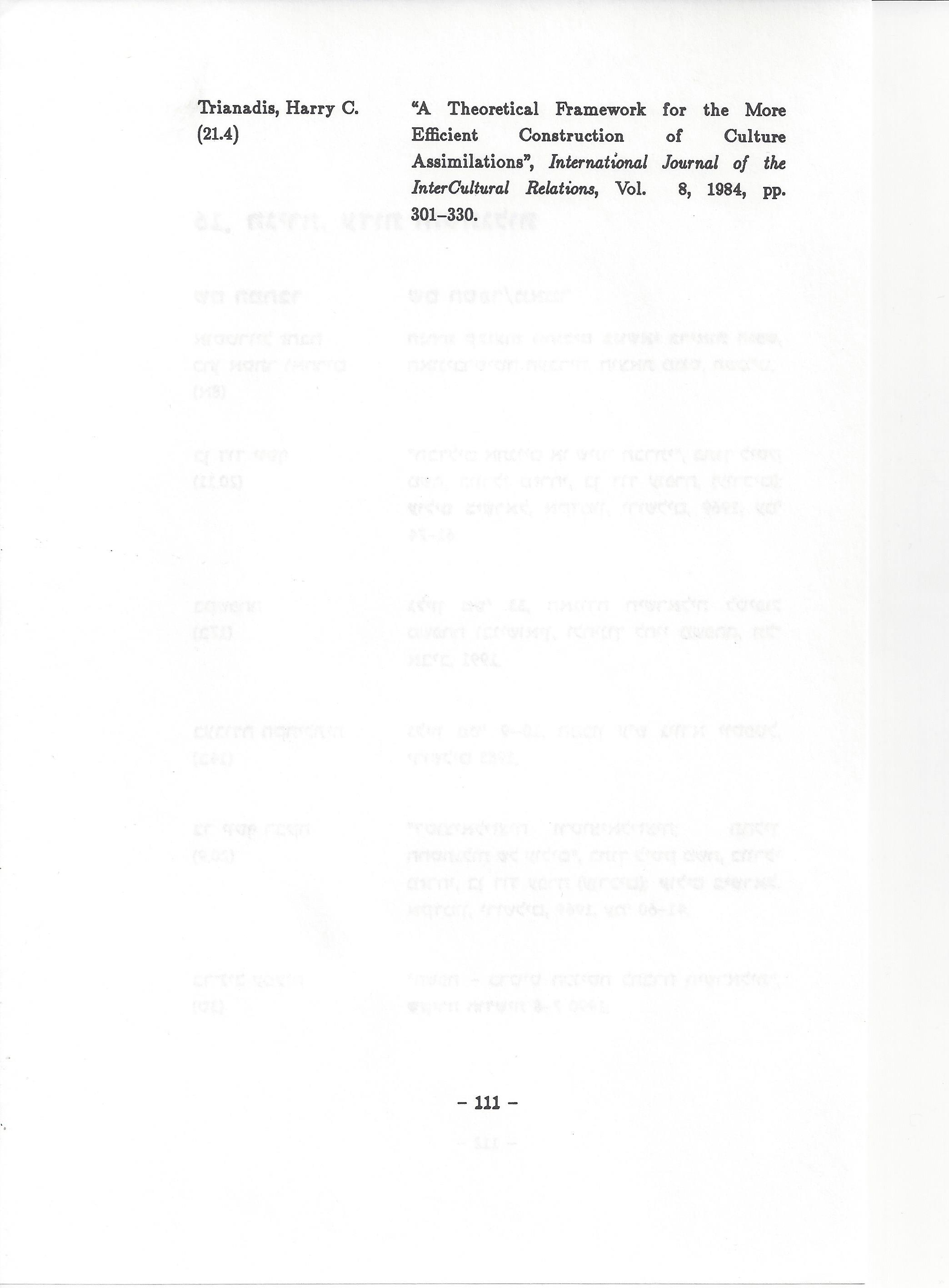 ביבליוגרפיה, ליקטו וערכו דני בודובסקי, יוסף דוד, יחיאל ערן