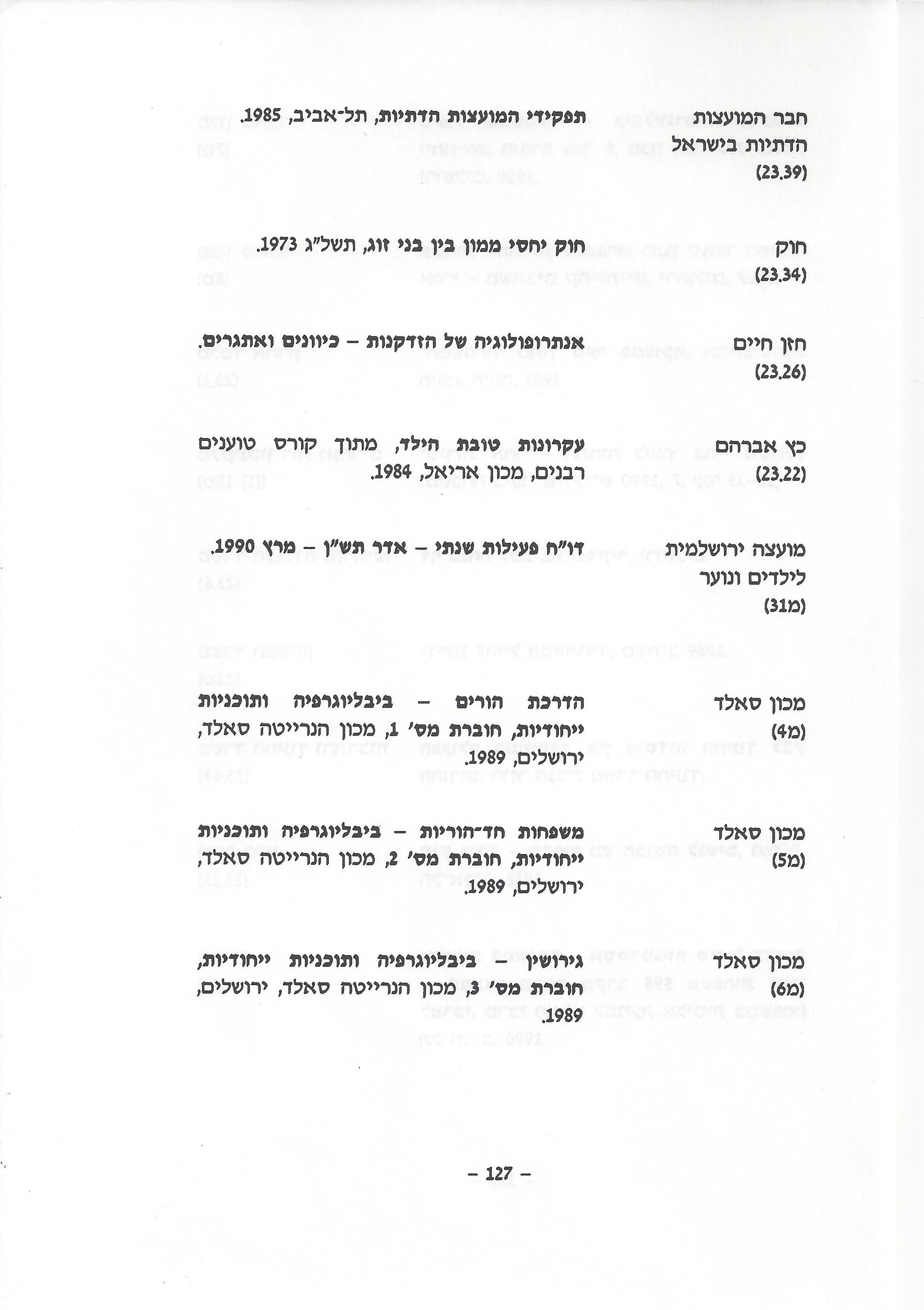 ביבליוגרפיה, ליקטו וערכו דני בודובסקי, יוסף דוד, יחיאל ערן