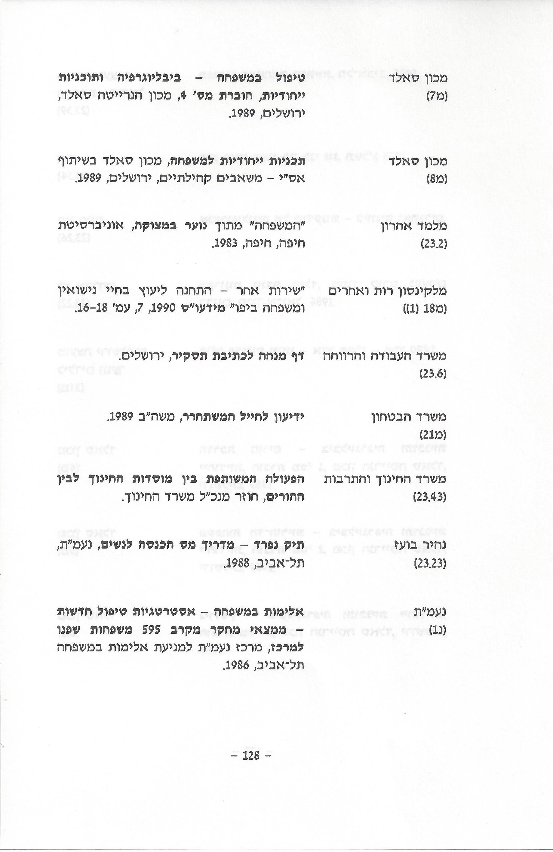 ביבליוגרפיה, ליקטו וערכו דני בודובסקי, יוסף דוד, יחיאל ערן