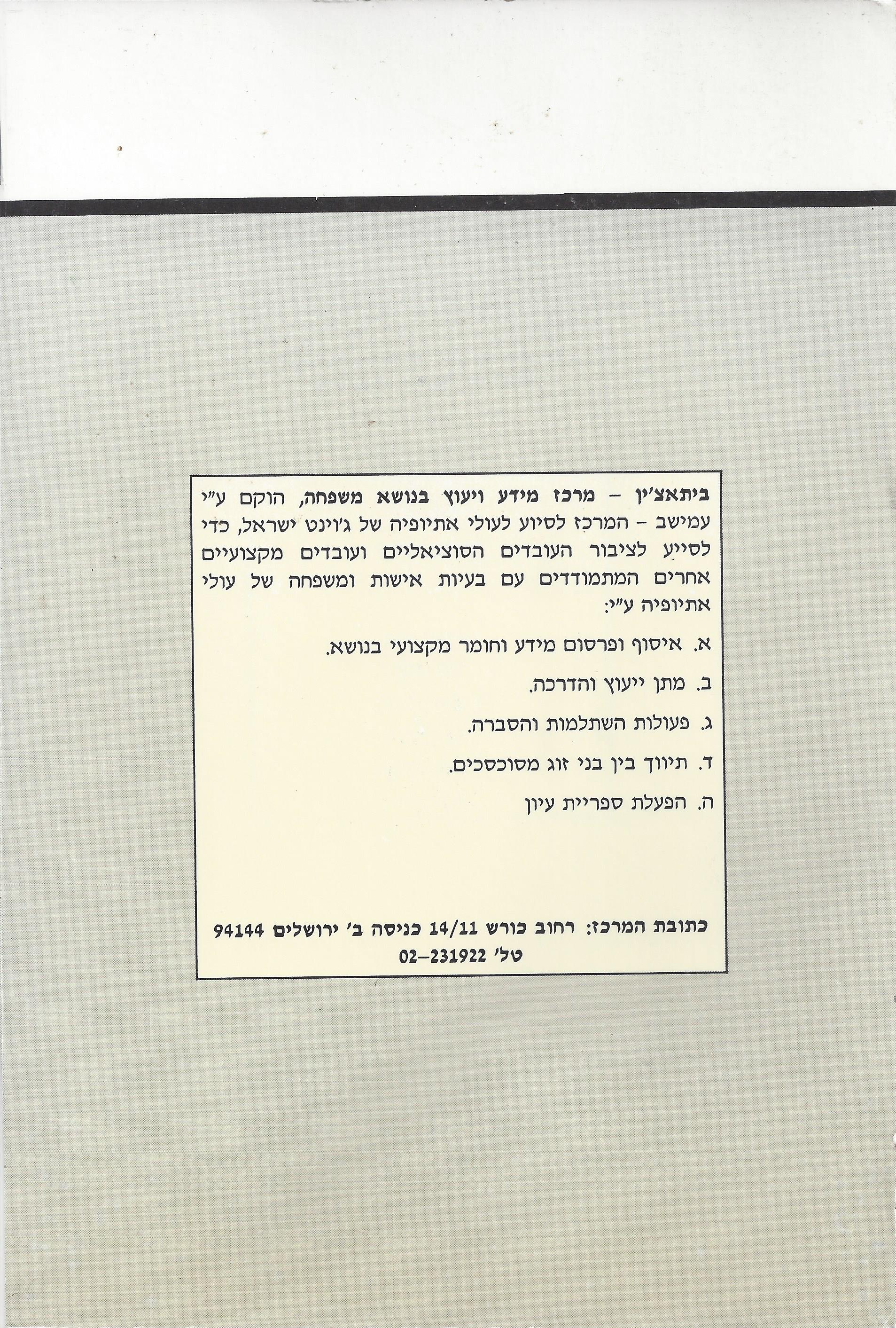 ביבליוגרפיה, ליקטו וערכו דני בודובסקי, יוסף דוד, יחיאל ערן