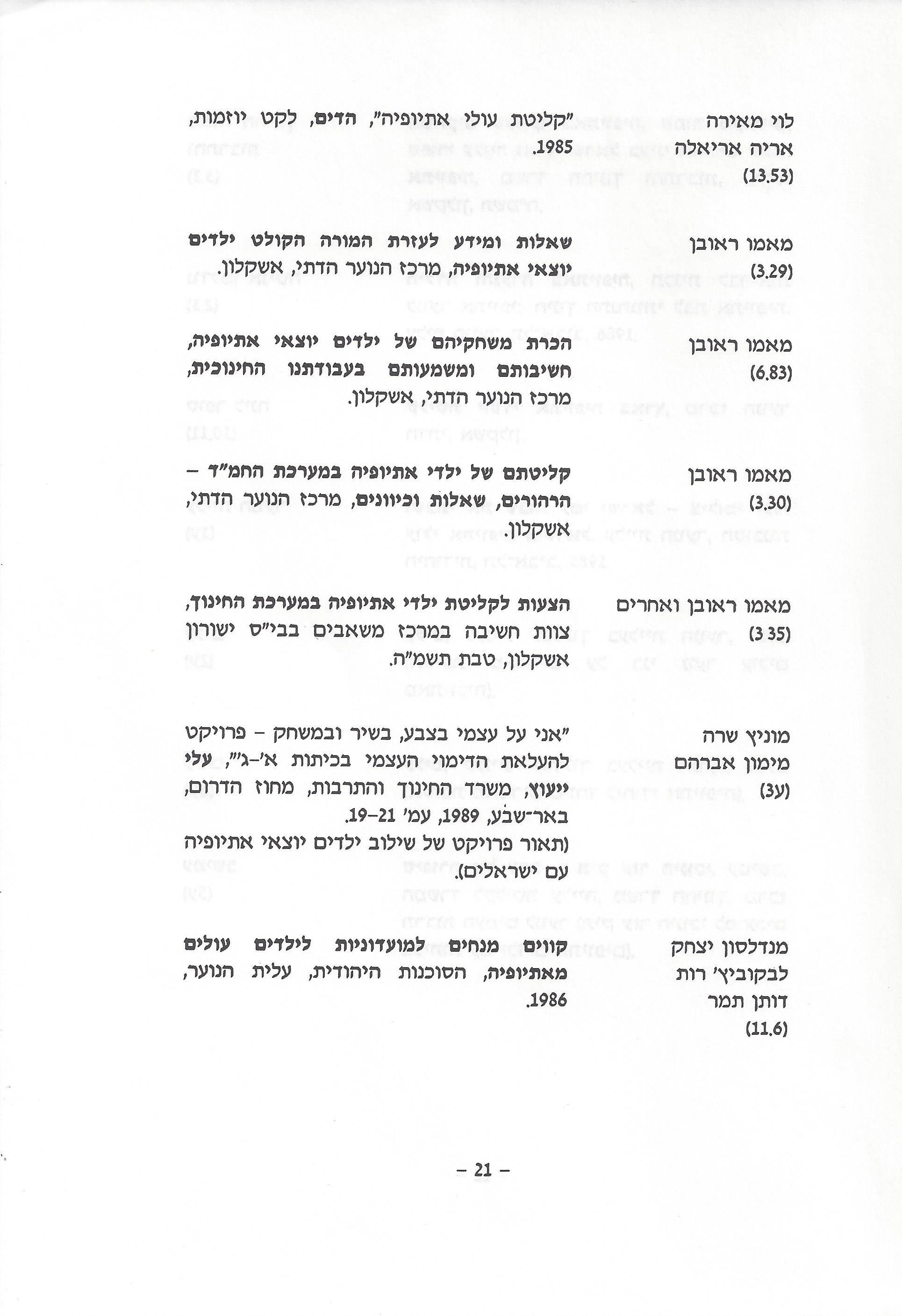 ביבליוגרפיה, ליקטו וערכו דני בודובסקי, יוסף דוד, יחיאל ערן