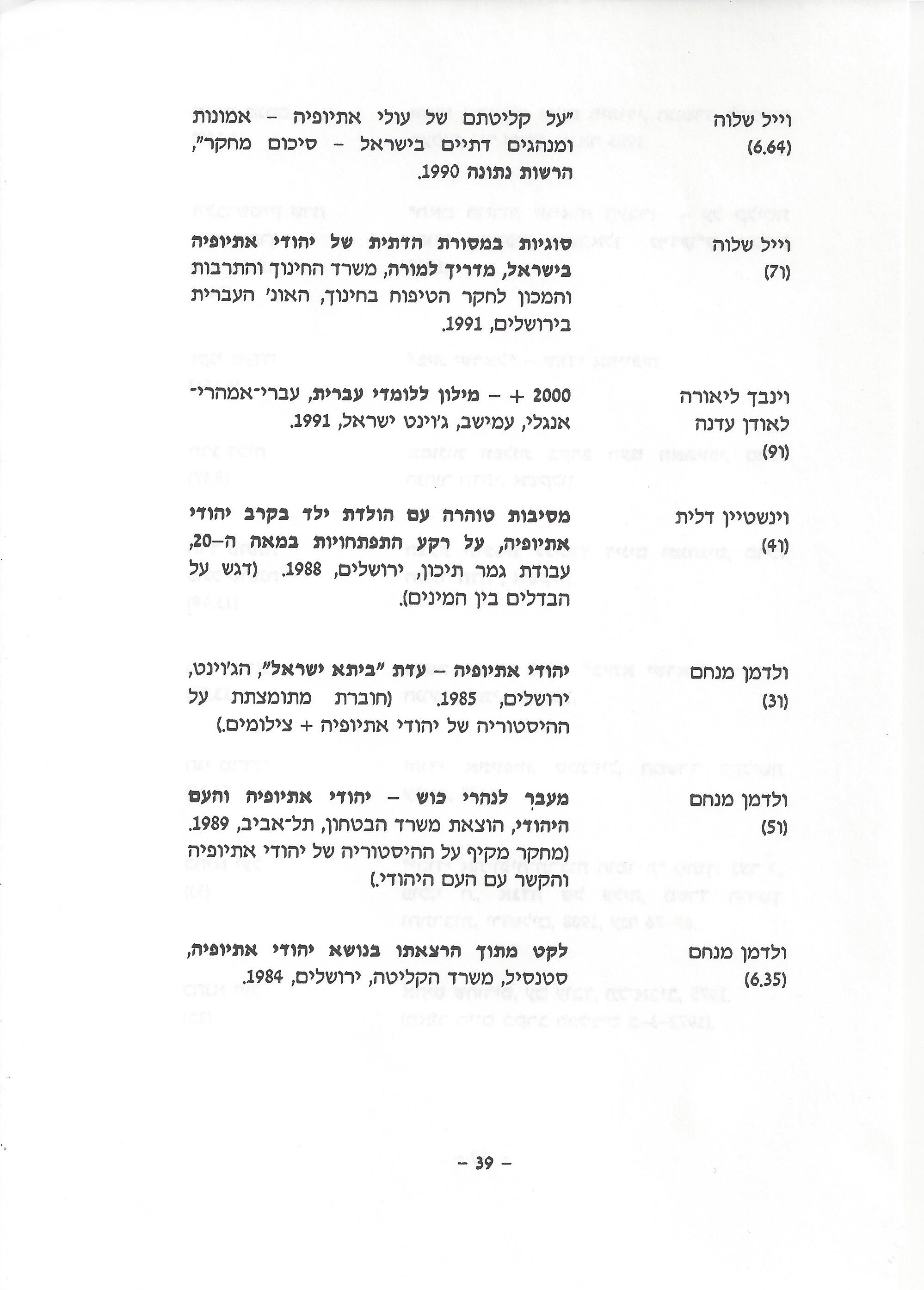 ביבליוגרפיה, ליקטו וערכו דני בודובסקי, יוסף דוד, יחיאל ערן