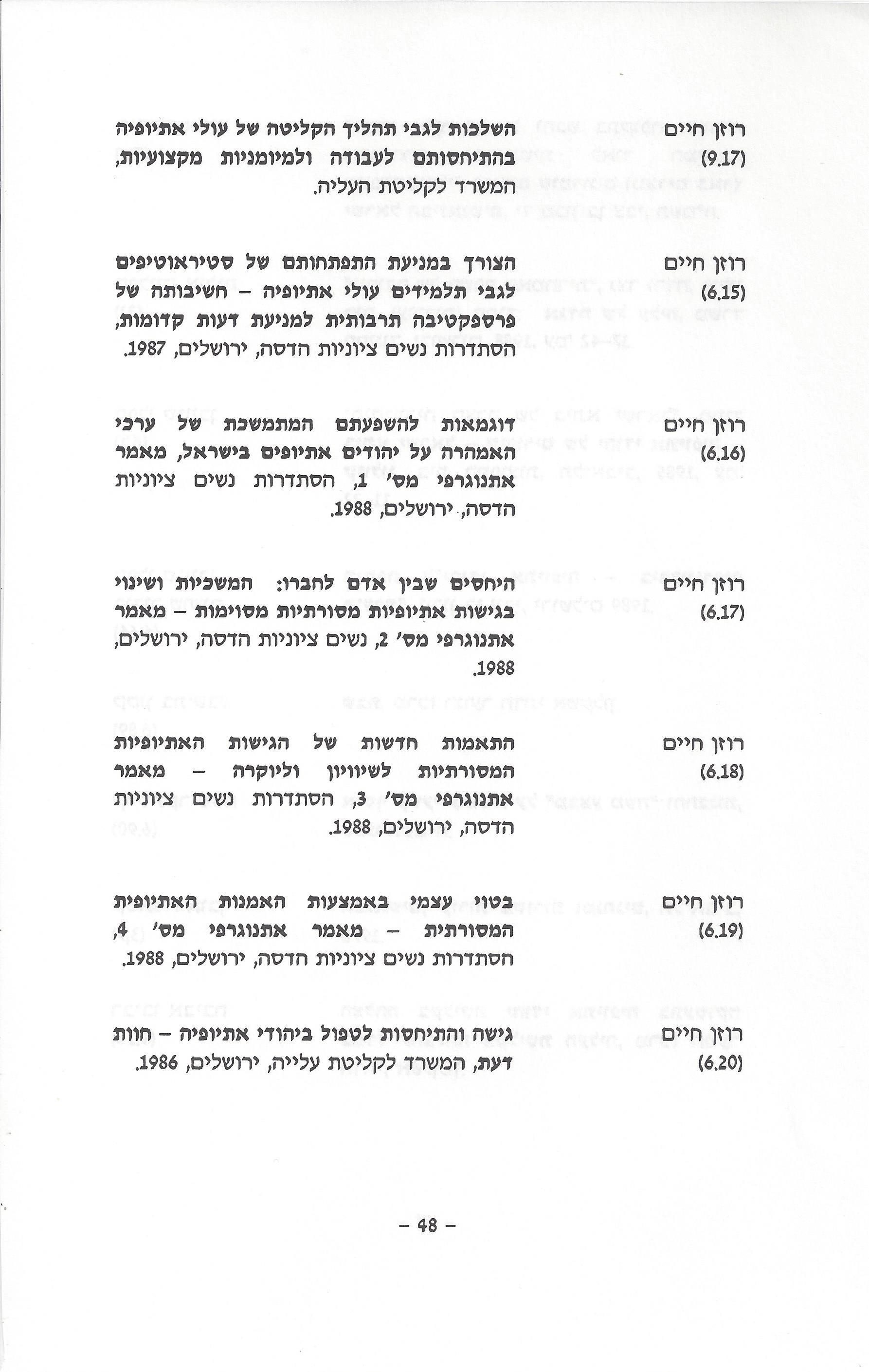 ביבליוגרפיה, ליקטו וערכו דני בודובסקי, יוסף דוד, יחיאל ערן