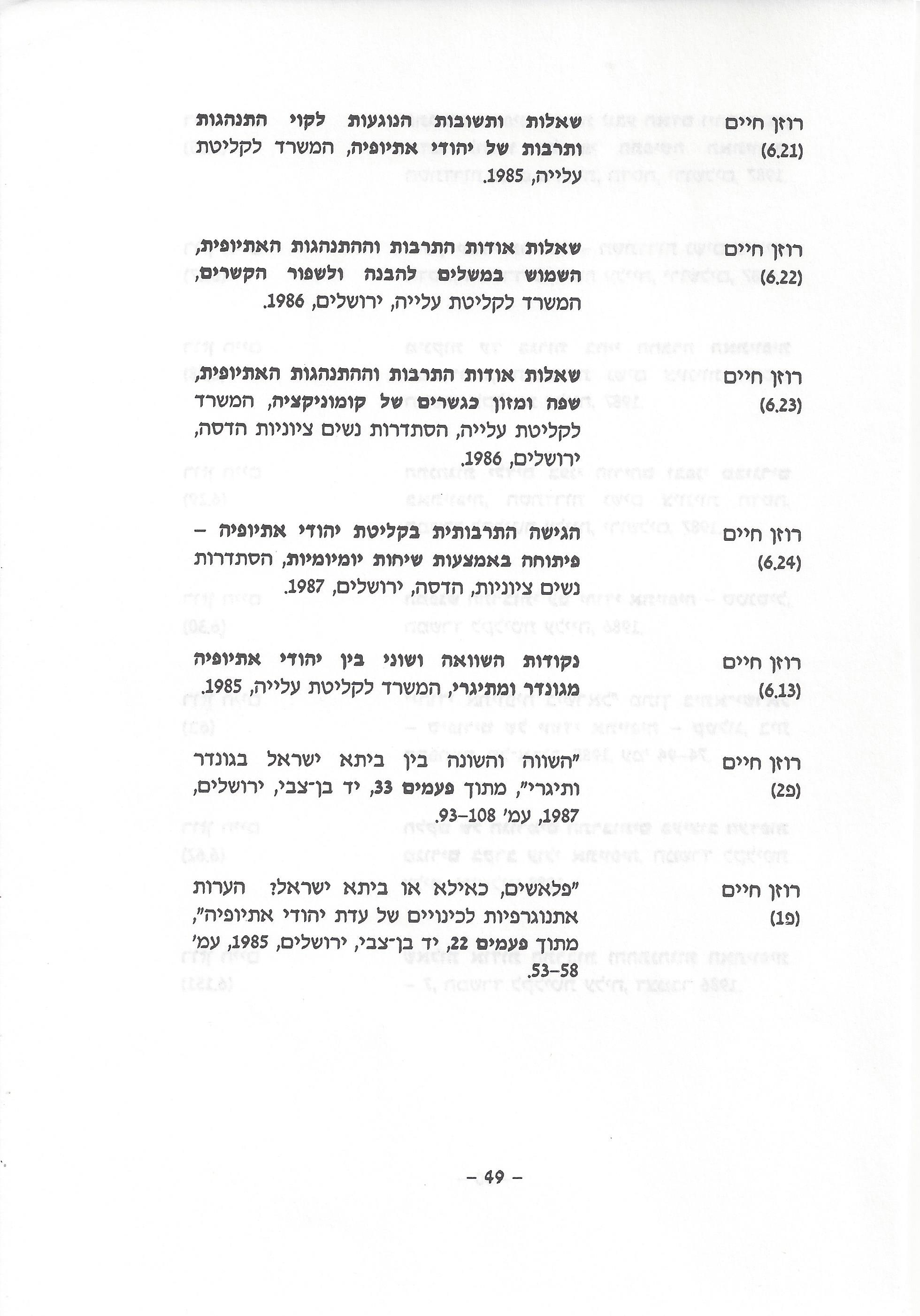 ביבליוגרפיה, ליקטו וערכו דני בודובסקי, יוסף דוד, יחיאל ערן