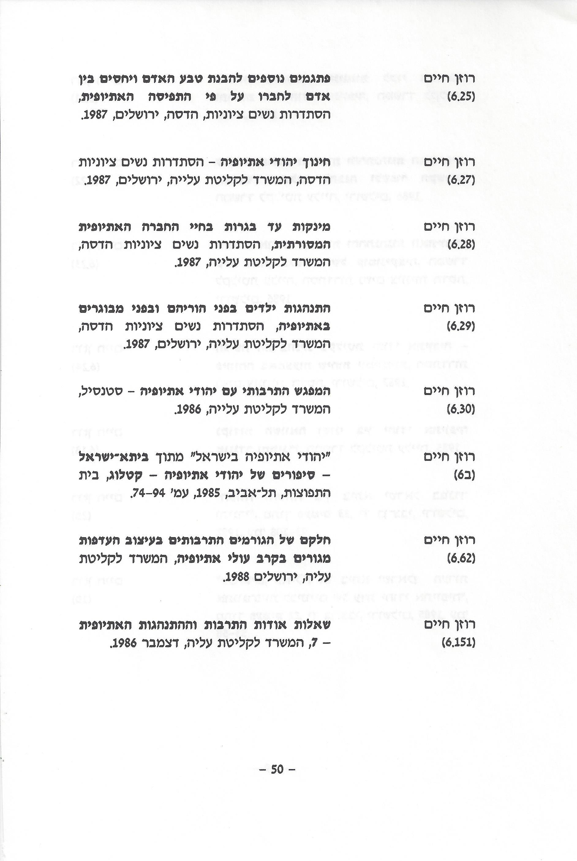 ביבליוגרפיה, ליקטו וערכו דני בודובסקי, יוסף דוד, יחיאל ערן