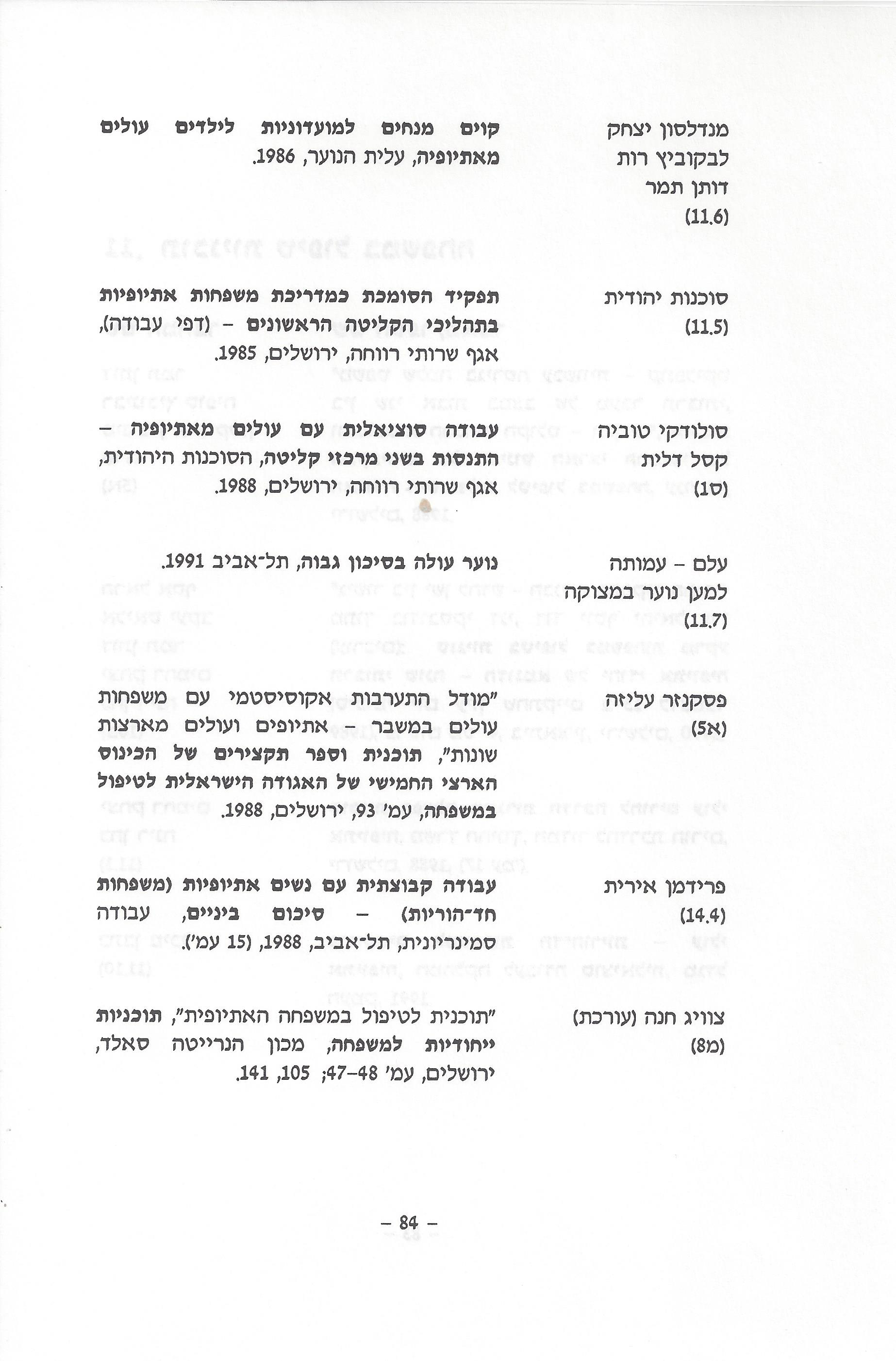 ביבליוגרפיה, ליקטו וערכו דני בודובסקי, יוסף דוד, יחיאל ערן