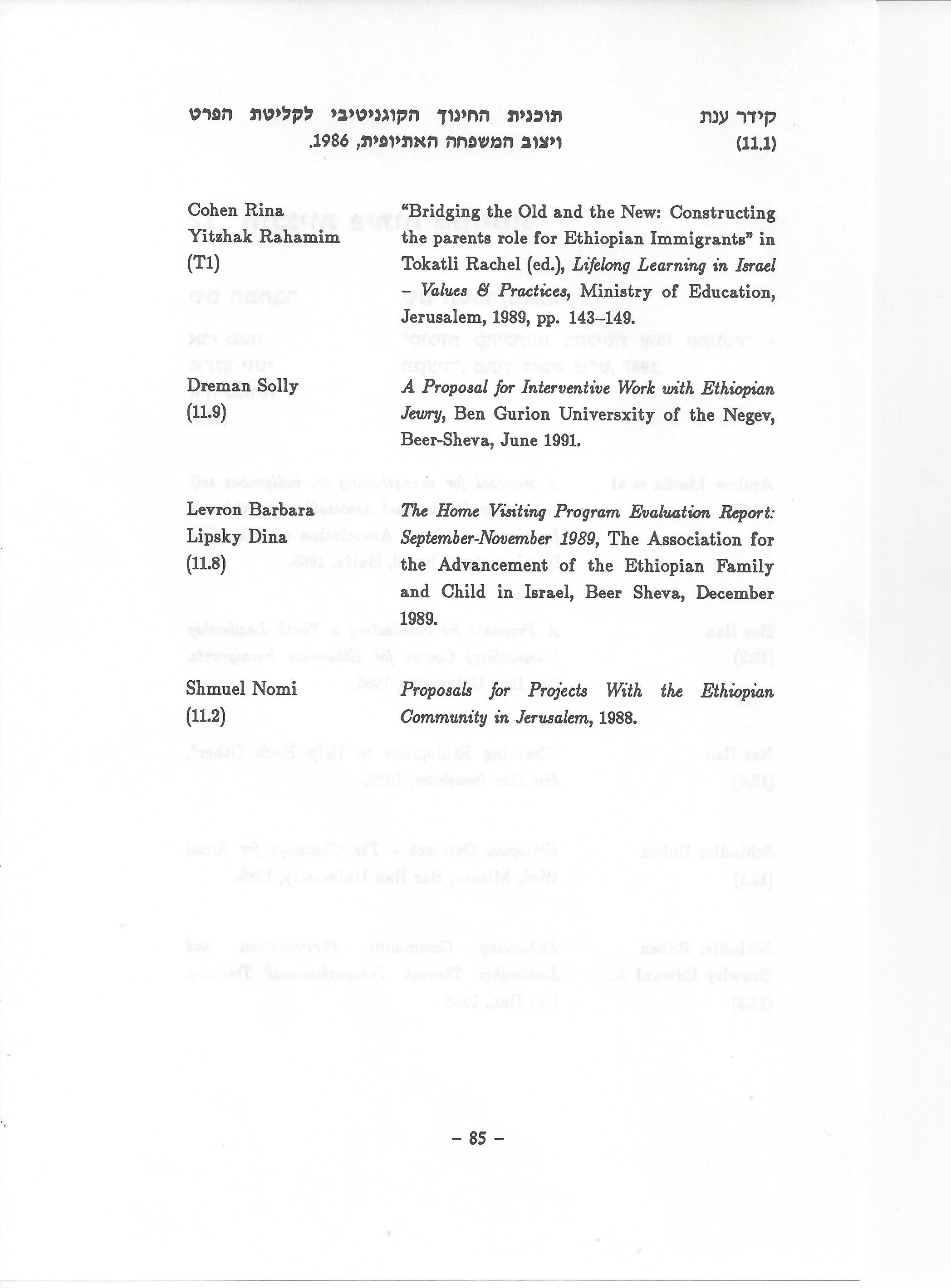 ביבליוגרפיה, ליקטו וערכו דני בודובסקי, יוסף דוד, יחיאל ערן