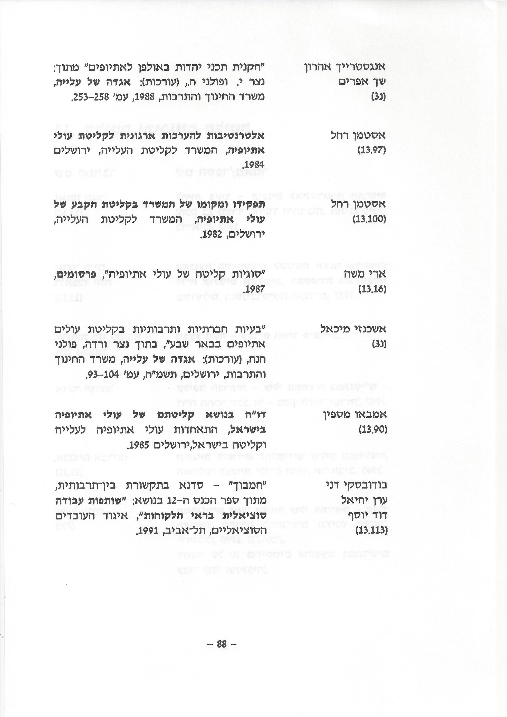 ביבליוגרפיה, ליקטו וערכו דני בודובסקי, יוסף דוד, יחיאל ערן